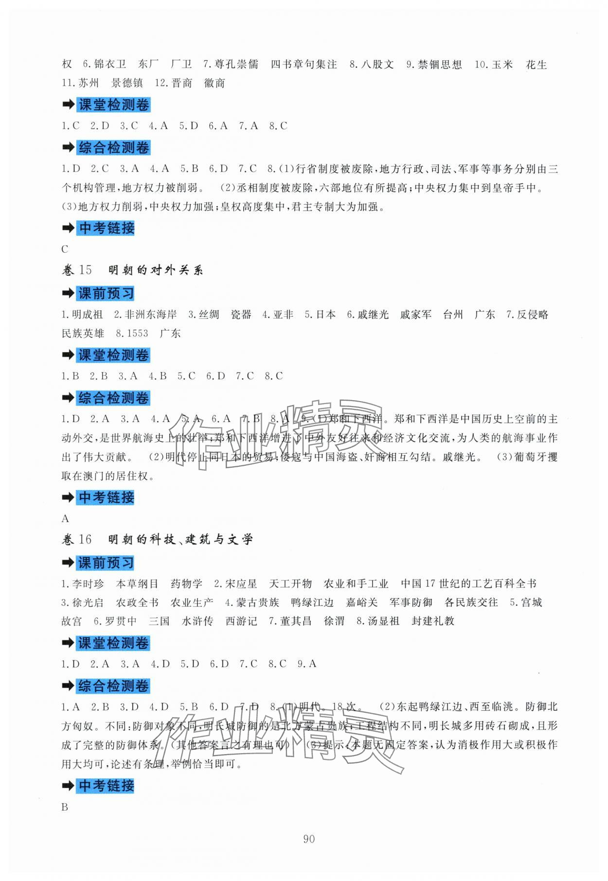2024年課堂達(dá)標(biāo)測試七年級歷史下冊人教版 第6頁