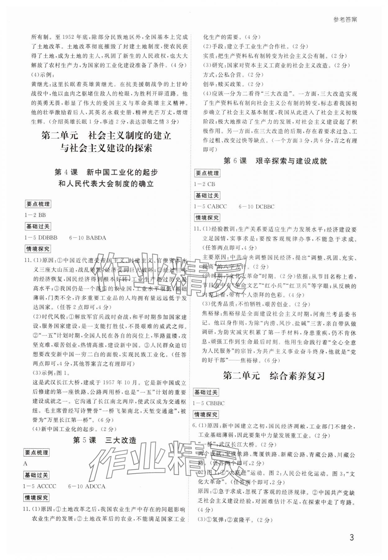 2025年导思学案八年级历史下册人教版 参考答案第2页