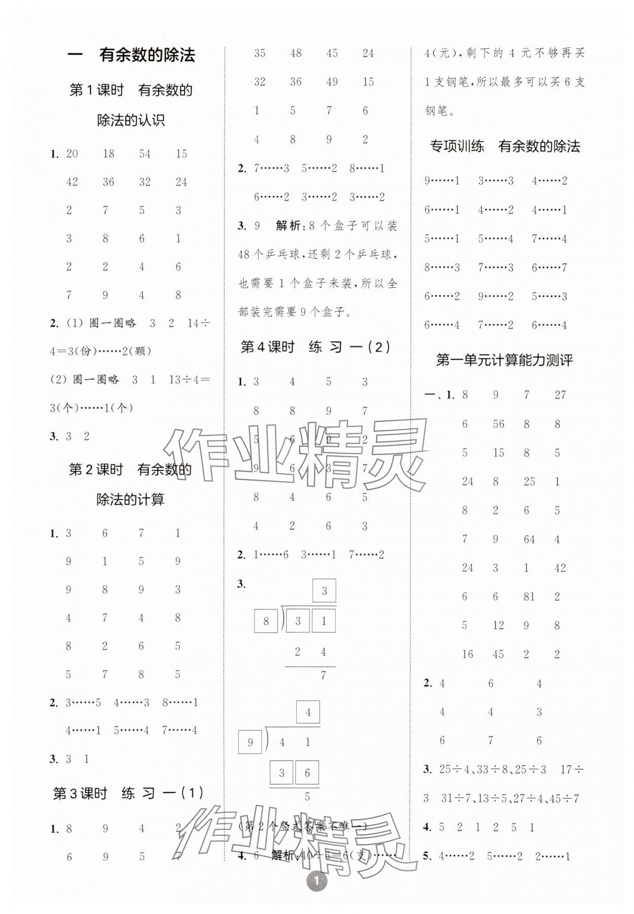 2025年小学数学计算10分钟二年级下册苏教版 参考答案第1页