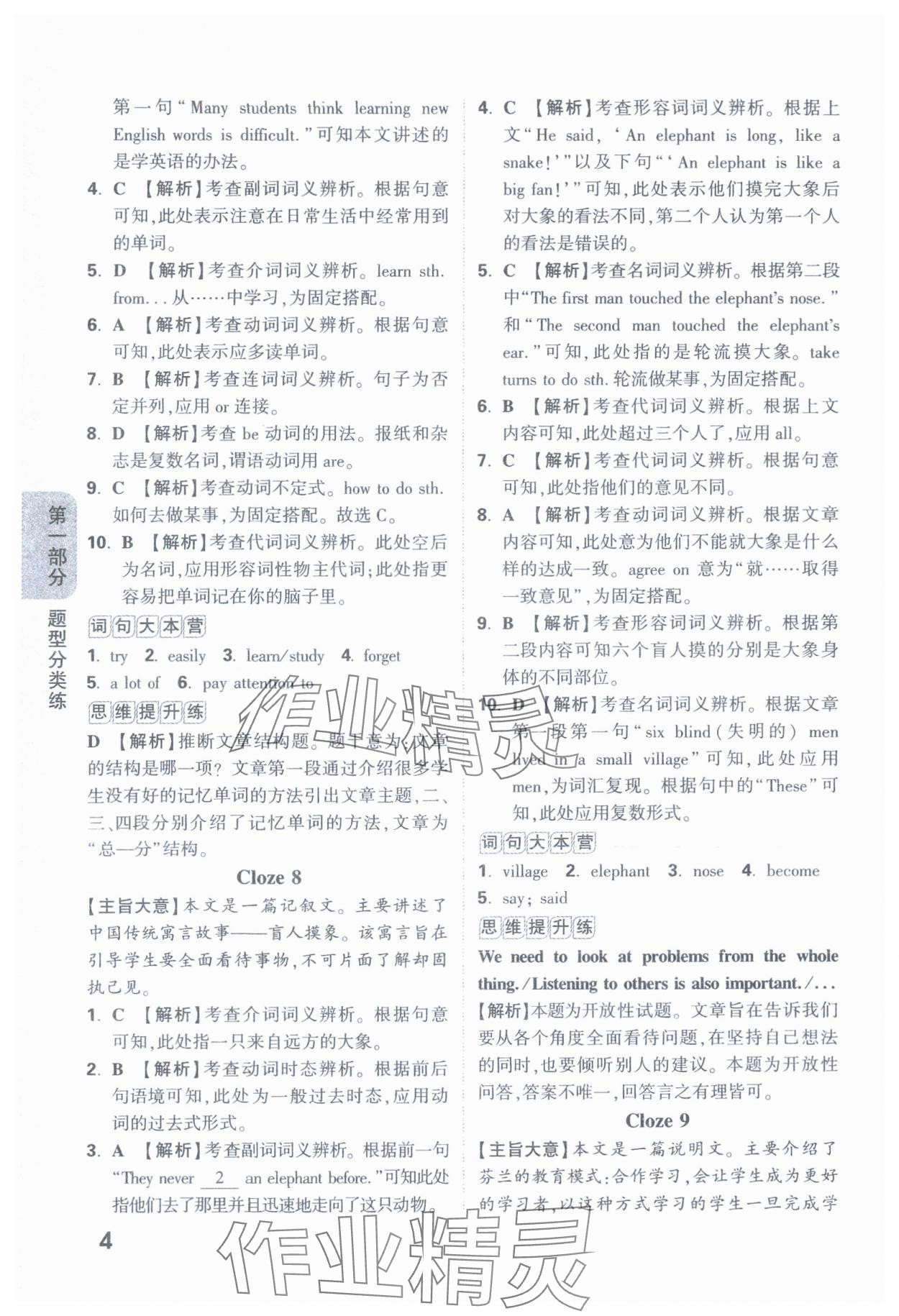 2023年小白歐完形填空閱讀理解小升初英語 參考答案第4頁