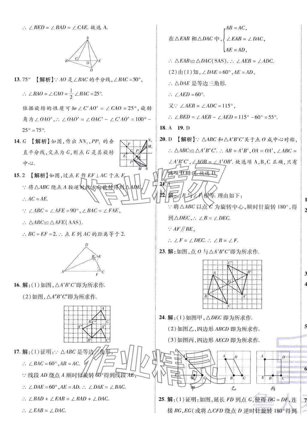 2024年魯人泰斗全程復習大考卷八年級數(shù)學下冊北師大版 第13頁