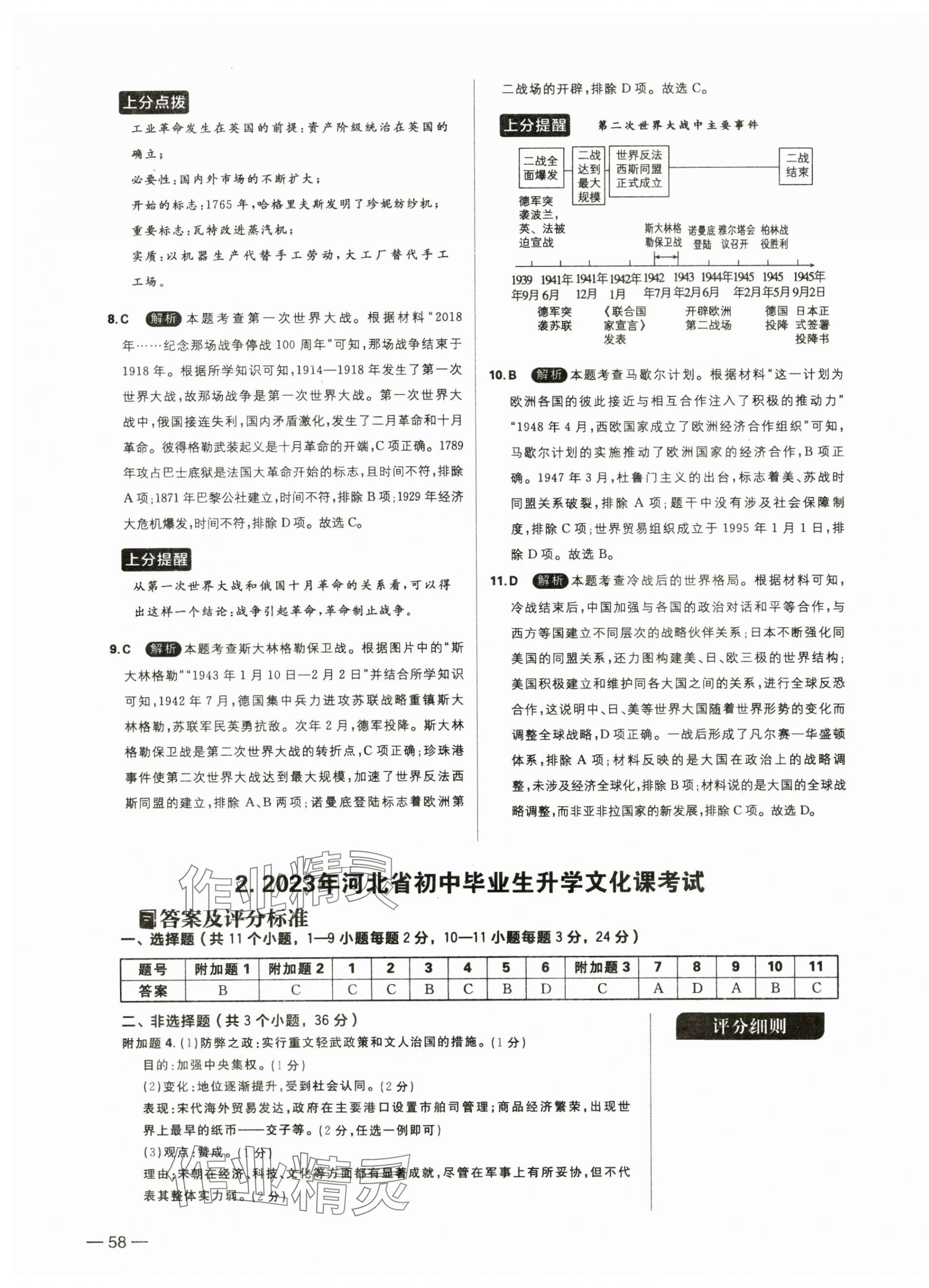 2025年中考试题精选延边出版社历史河北专版&nbsp;参考答案第3页
