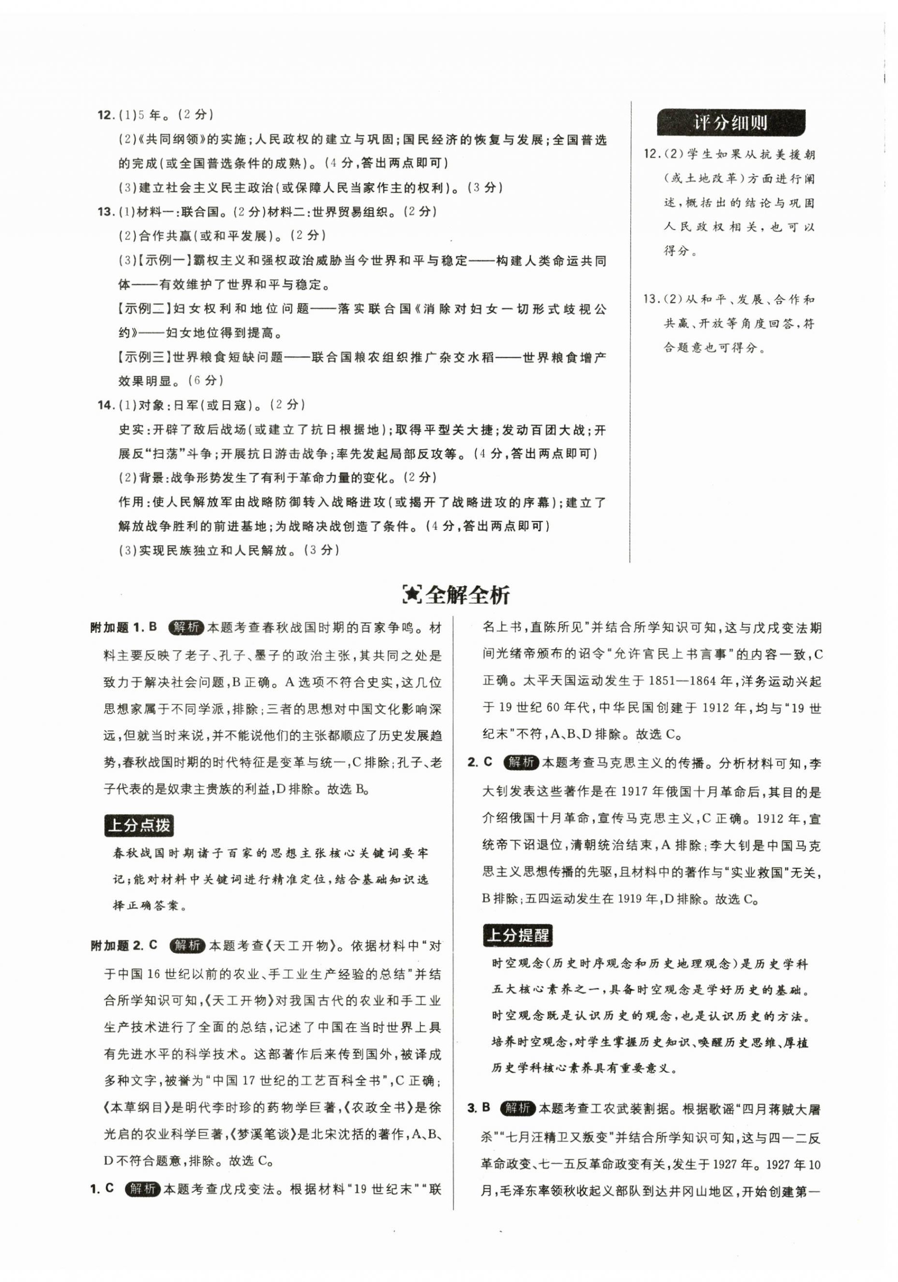 2025年中考试题精选延边出版社历史河北专版&nbsp;参考答案第4页