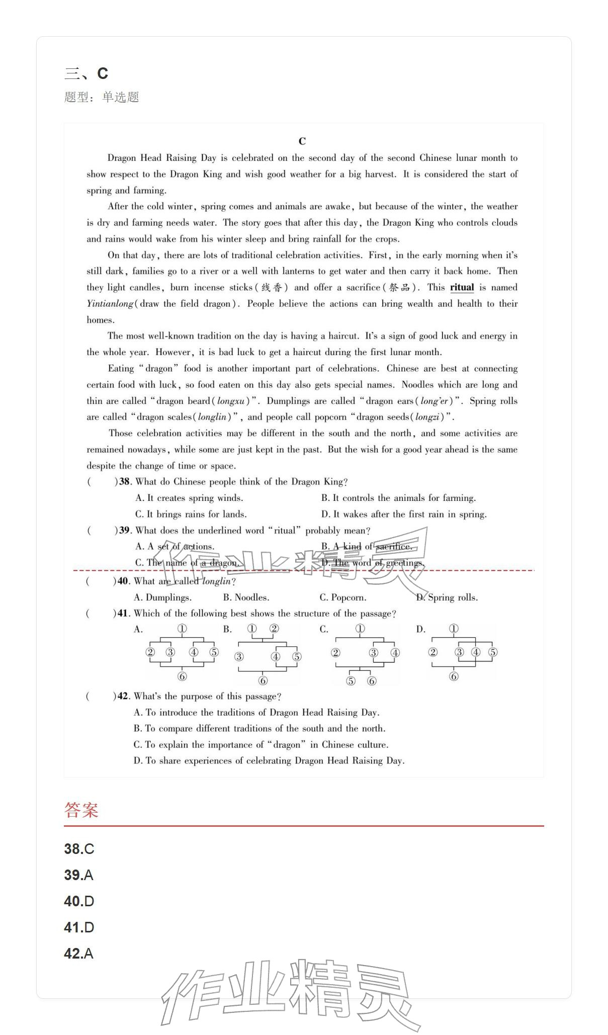 2025年学业水平评价九年级英语全一册人教版&nbsp;参考答案第28页
