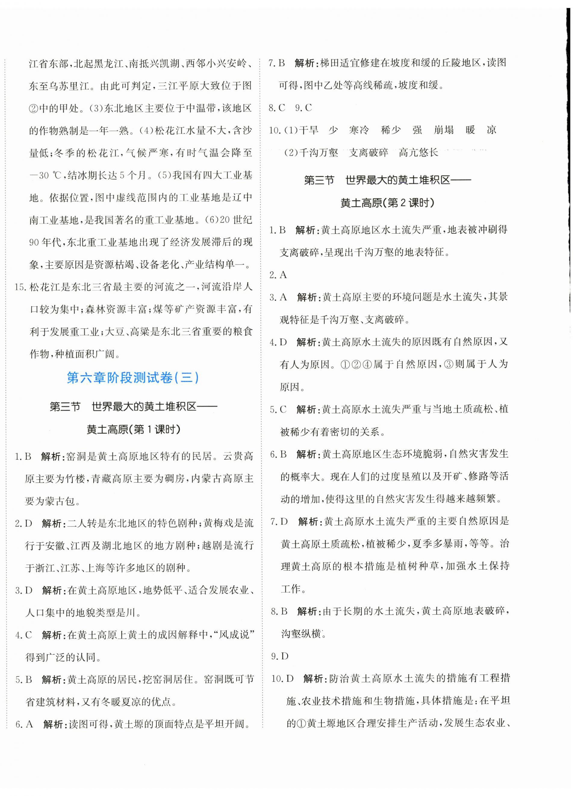 2024年新目標檢測同步單元測試卷八年級地理下冊人教版 第8頁