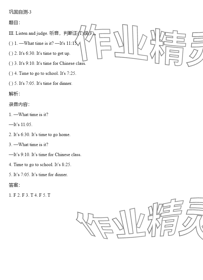 2024年同步實踐評價課程基礎(chǔ)訓(xùn)練四年級英語下冊人教版 參考答案第36頁