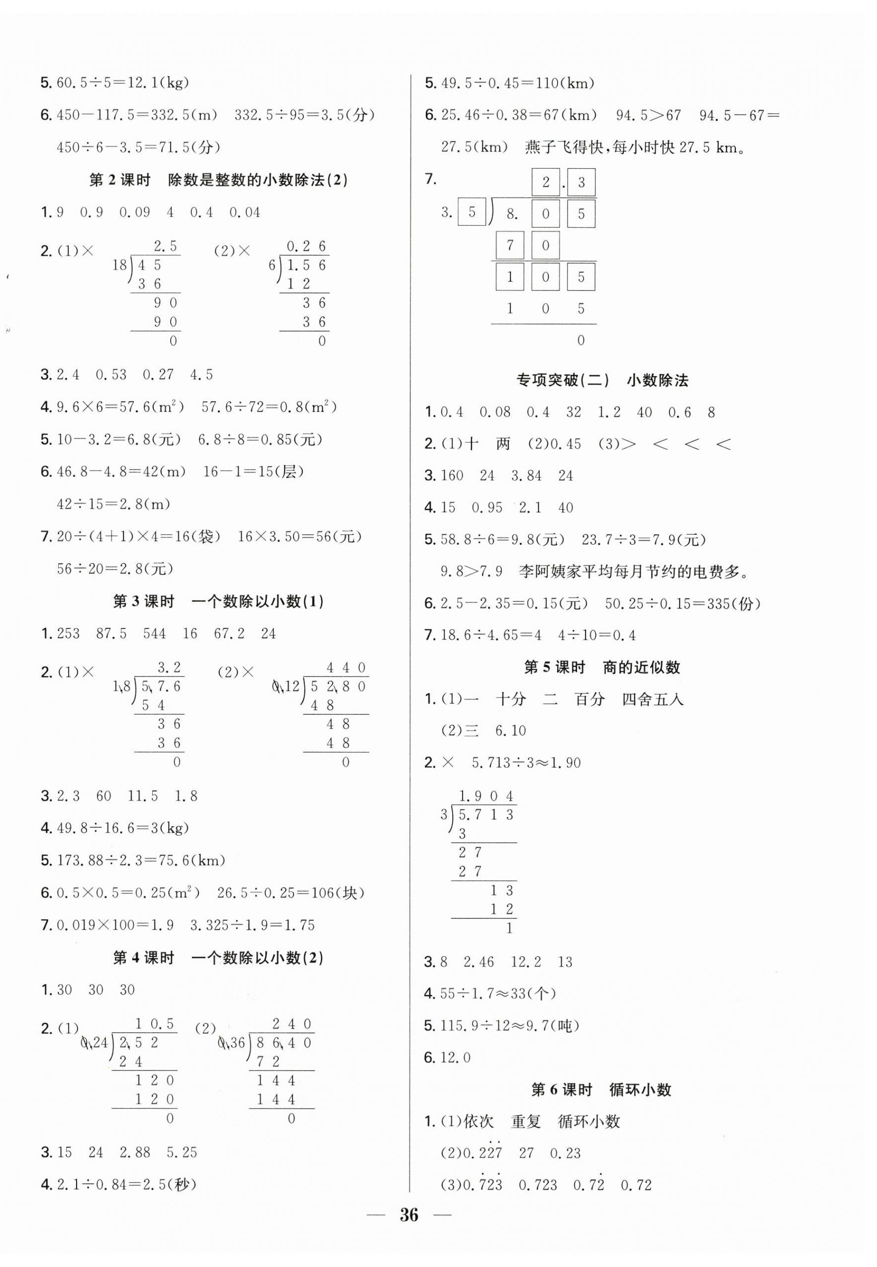 2025年贏在課堂課時作業(yè)五年級數(shù)學(xué)上冊人教版&nbsp;第4頁
