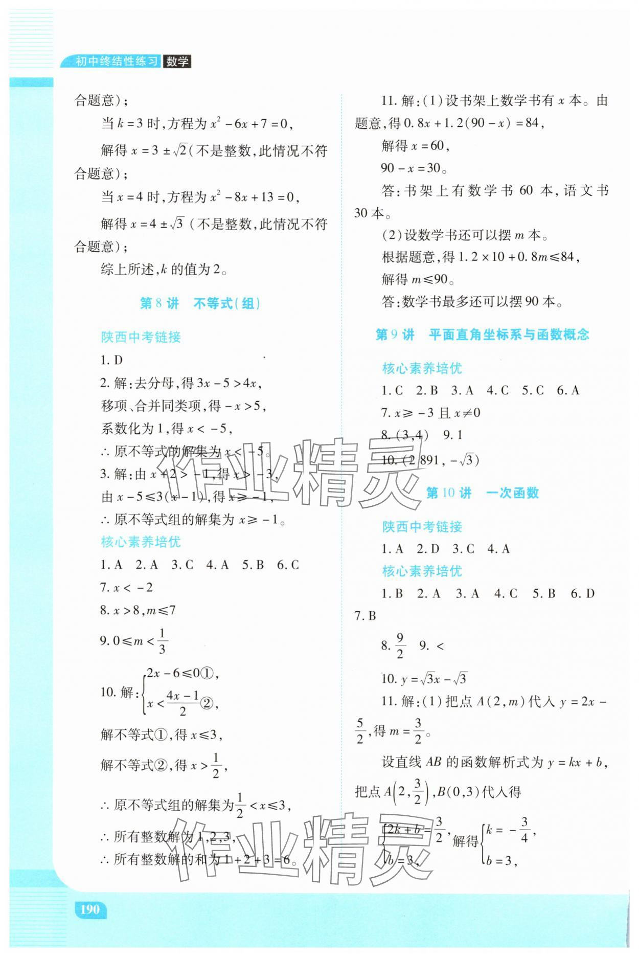 2025年初中終結(jié)性練習(xí)數(shù)學(xué) 第10頁(yè)