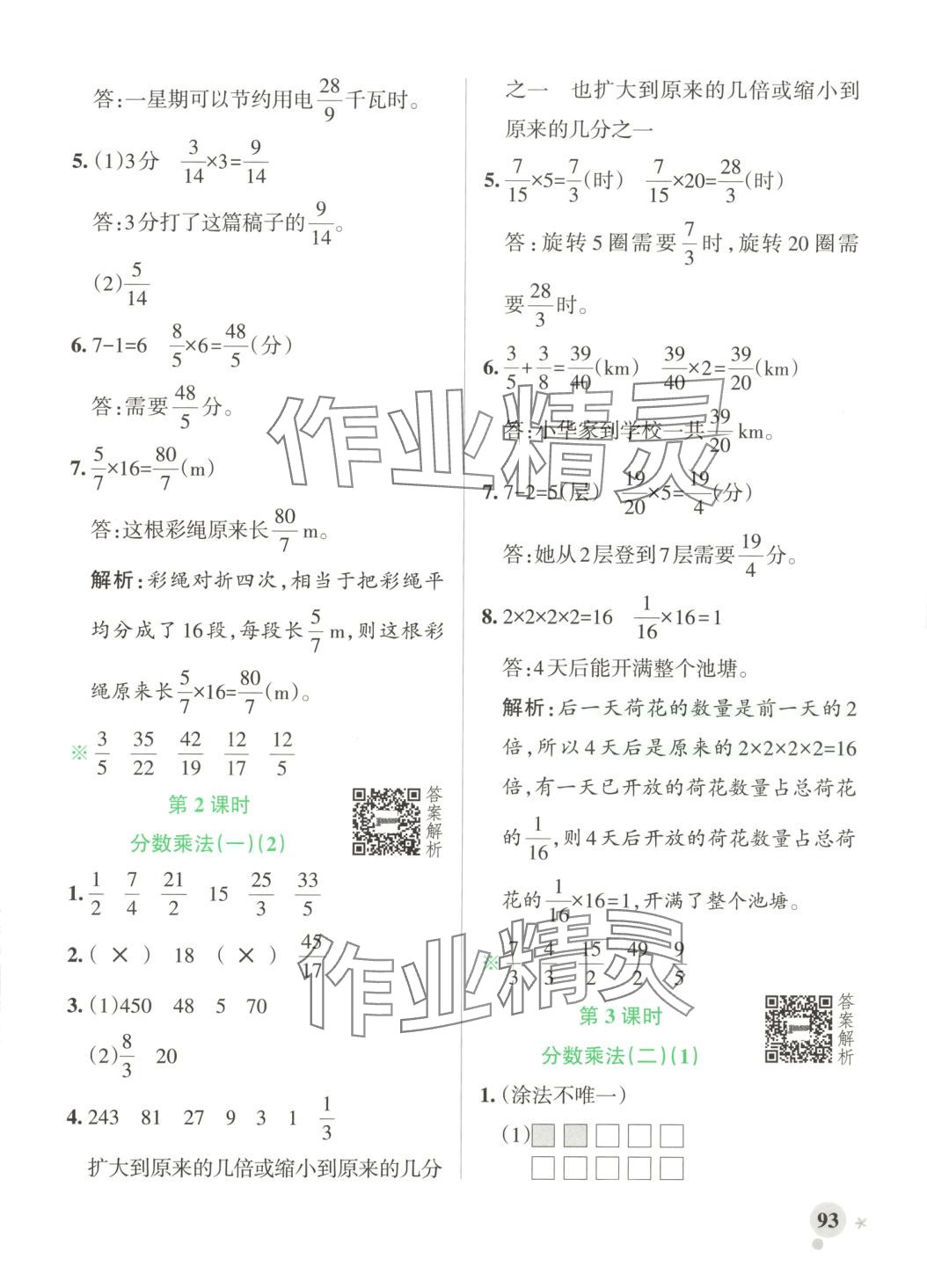 2025年小學學霸作業(yè)本五年級數(shù)學下冊北師大版河南專版 參考答案第10頁