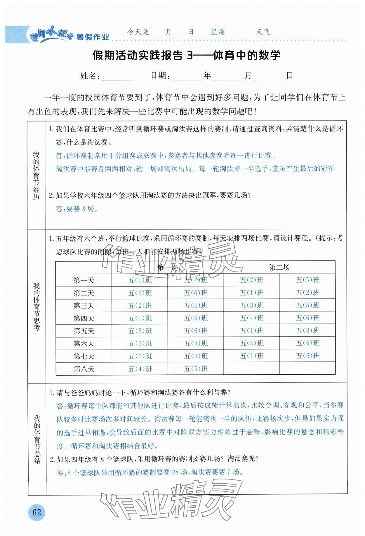 2024年黄冈小状元暑假作业龙门书局五升六数学 参考答案第3页