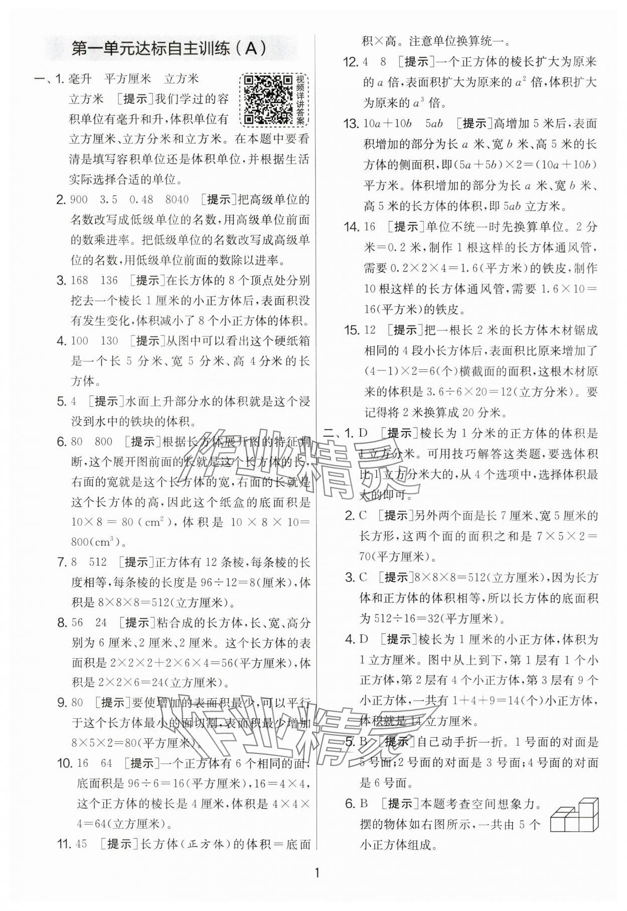 2024年實驗班提優(yōu)大考卷六年級數(shù)學上冊蘇教版 第1頁