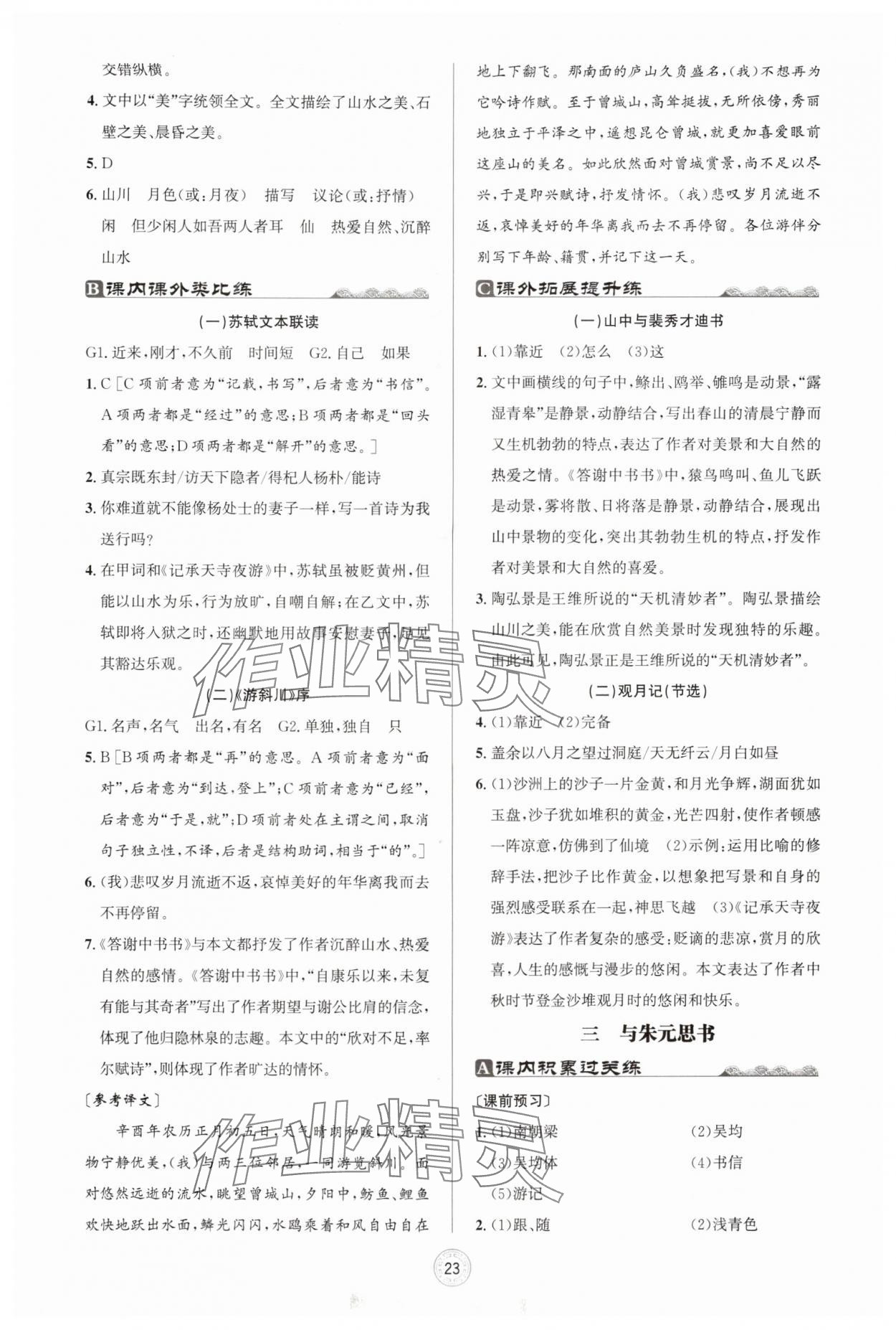 2025年古诗文与名著阅读拓展提分营八年级上册&nbsp;第3页