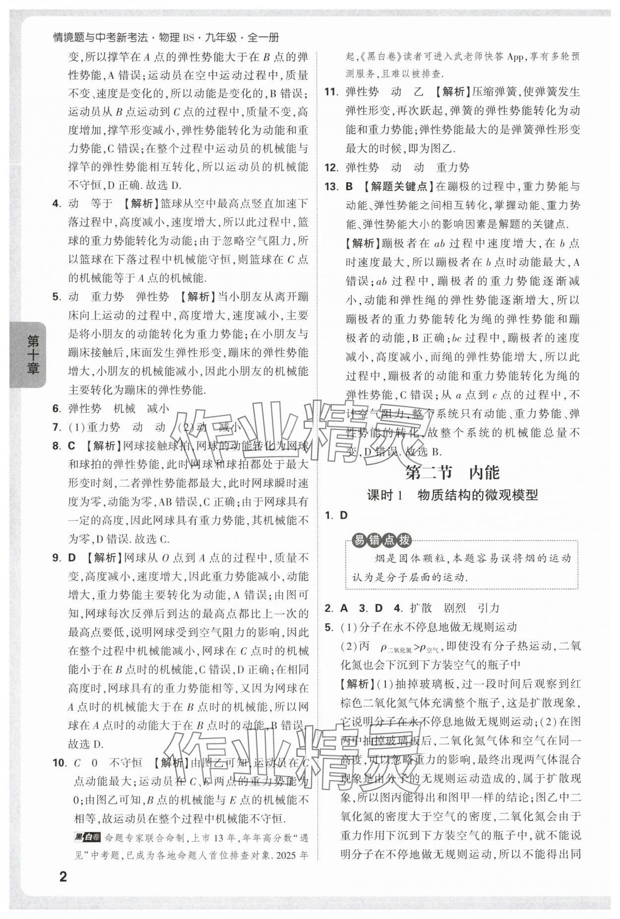 2025年情境题与中考新考法九年级物理全一册北师大版 第2页