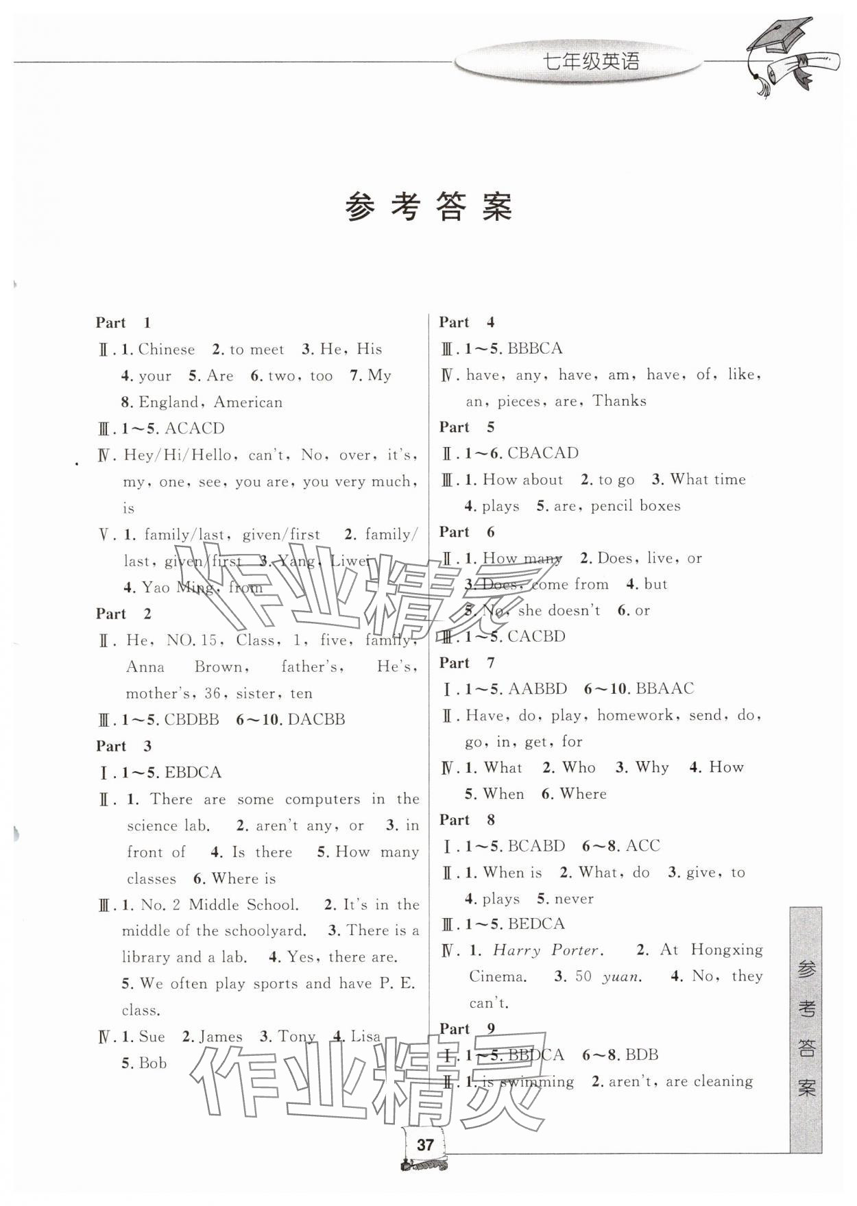 2025年寒假新時空七年級英語外研版 第1頁