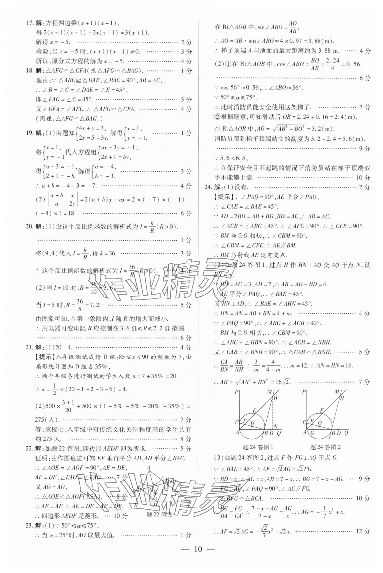 2024年領(lǐng)跑紅棗卷數(shù)學(xué) 第10頁(yè)
