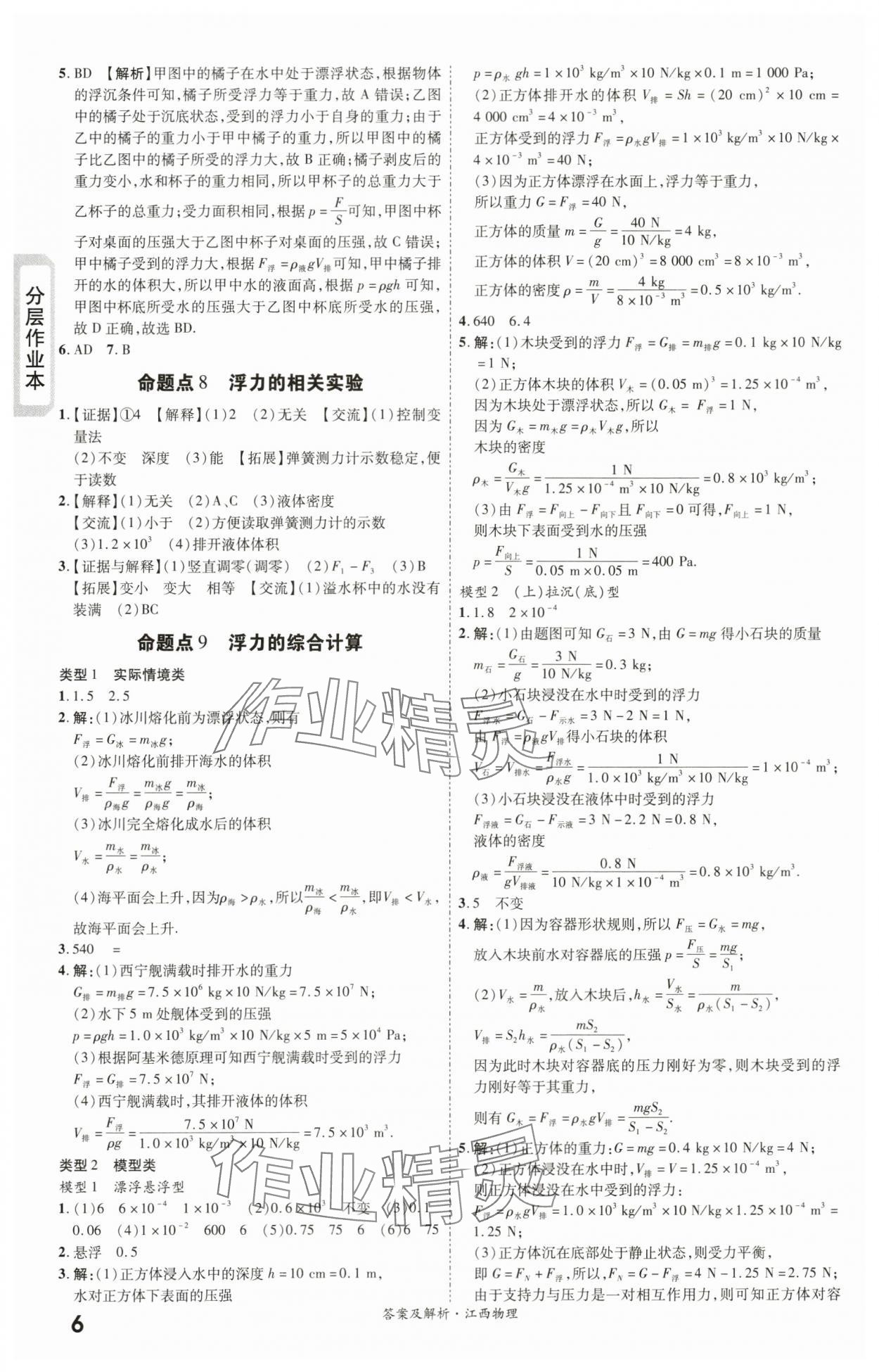 2024年一战成名考前新方案物理江西专版 第6页