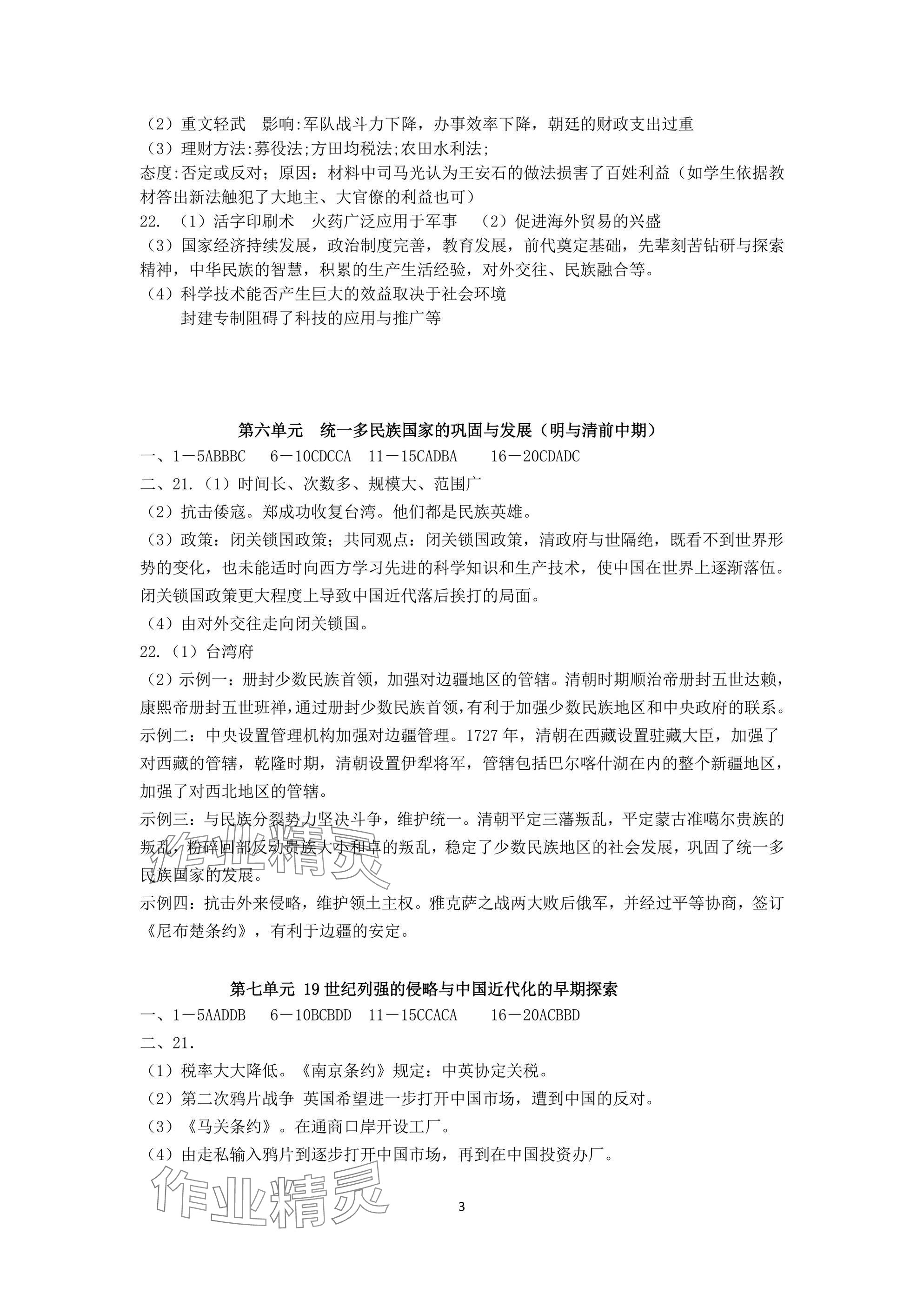 2025年中考復(fù)習(xí)方案歷史泰州專版 參考答案第3頁