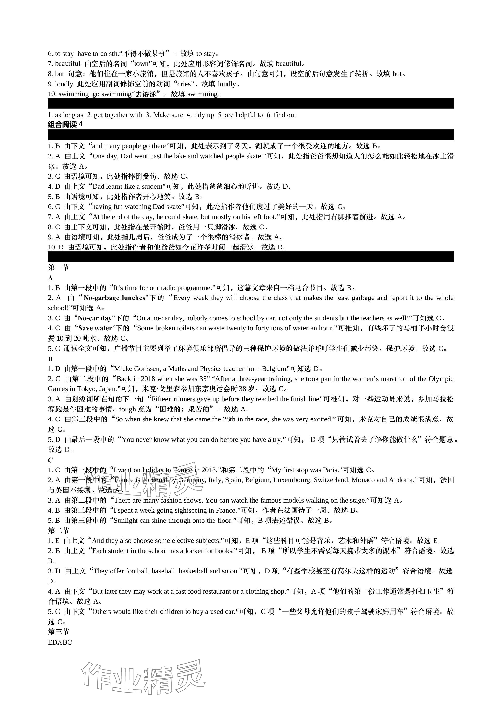 2023年春如金卷七年级上册组合阅读160篇 参考答案第4页