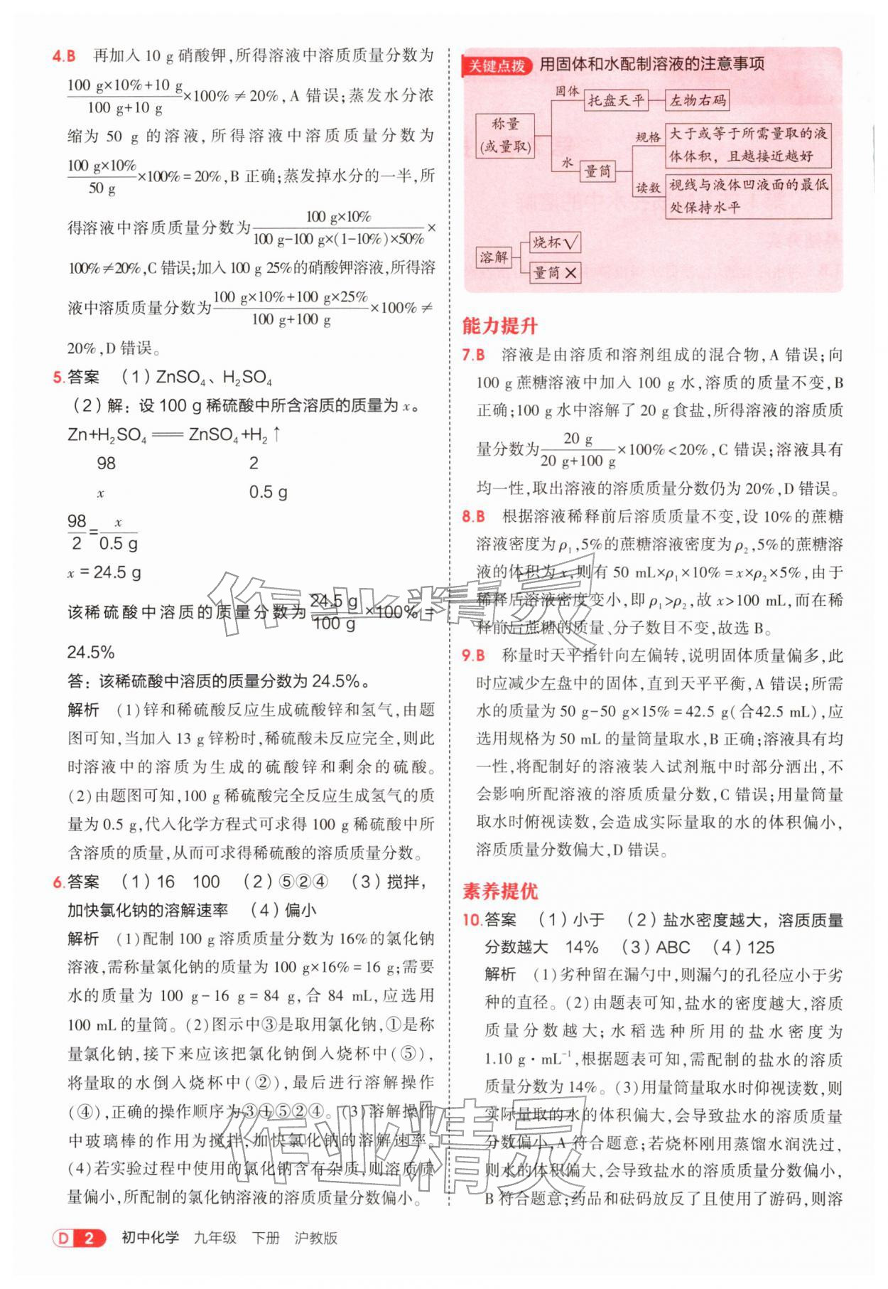 2026年教材课本九年级化学下册沪教版&nbsp;参考答案第2页