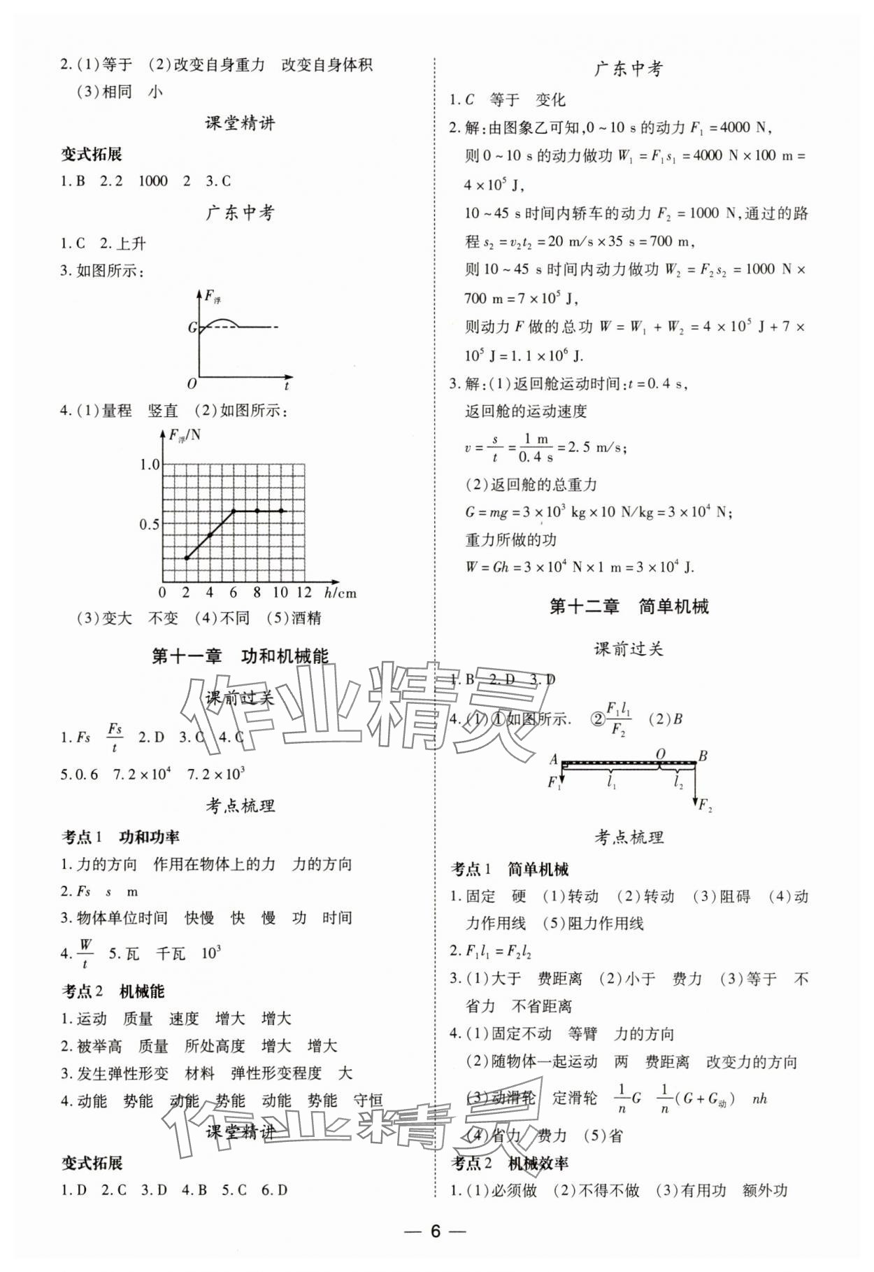 2025年南方新課堂初中畢業生學業考試指導書物理 第6頁