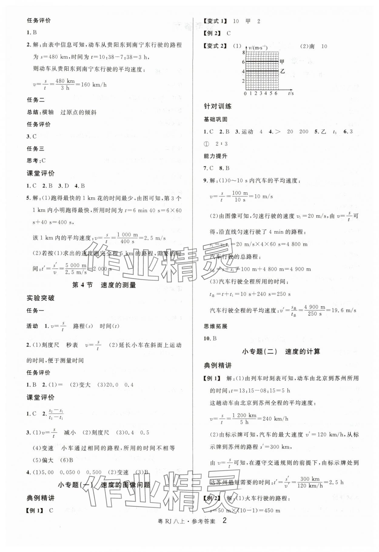 2025年名校课堂八年级物理3上册人教版广东专版 参考答案第2页