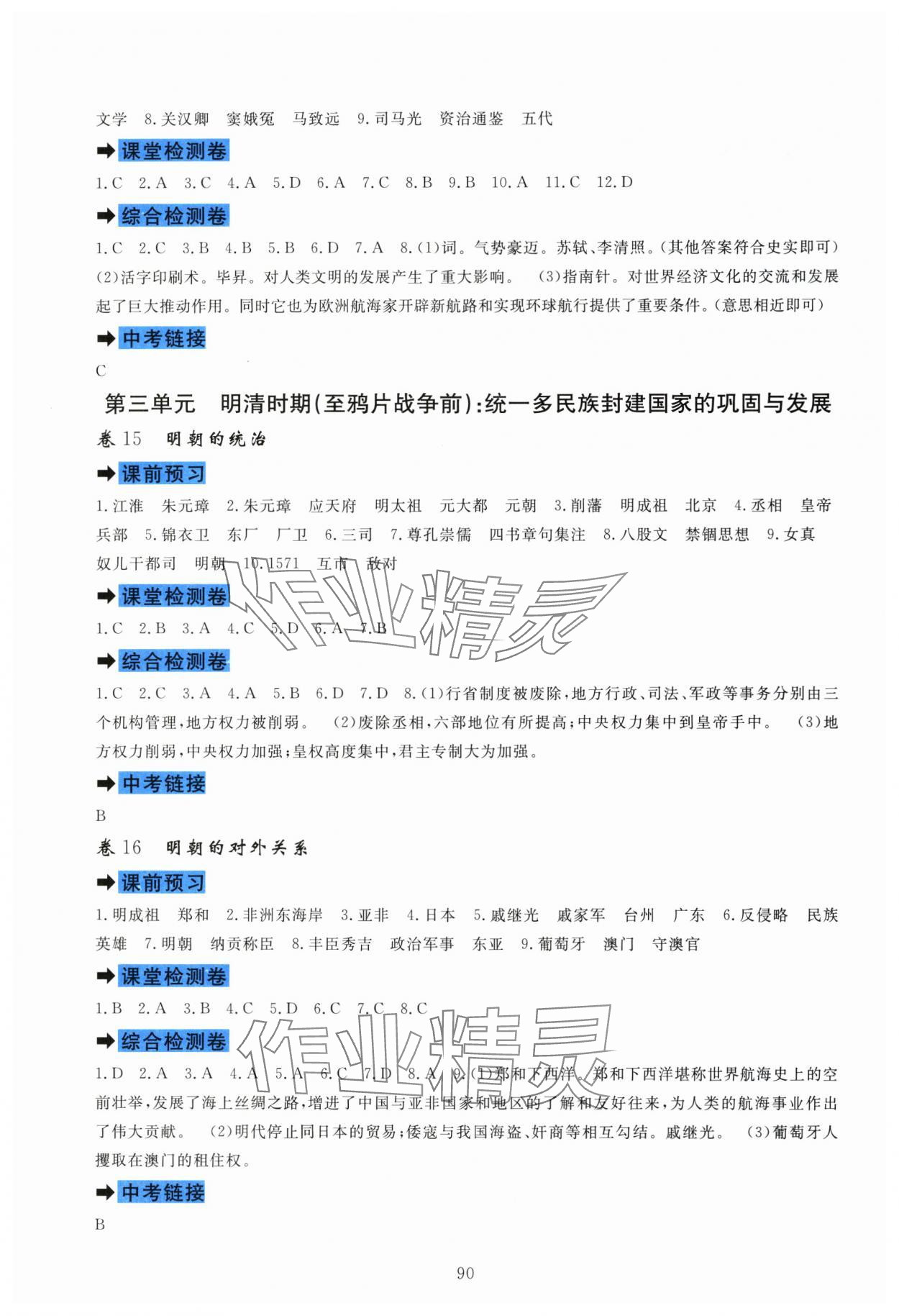 2025年課堂達標測試七年級歷史下冊人教版 第6頁