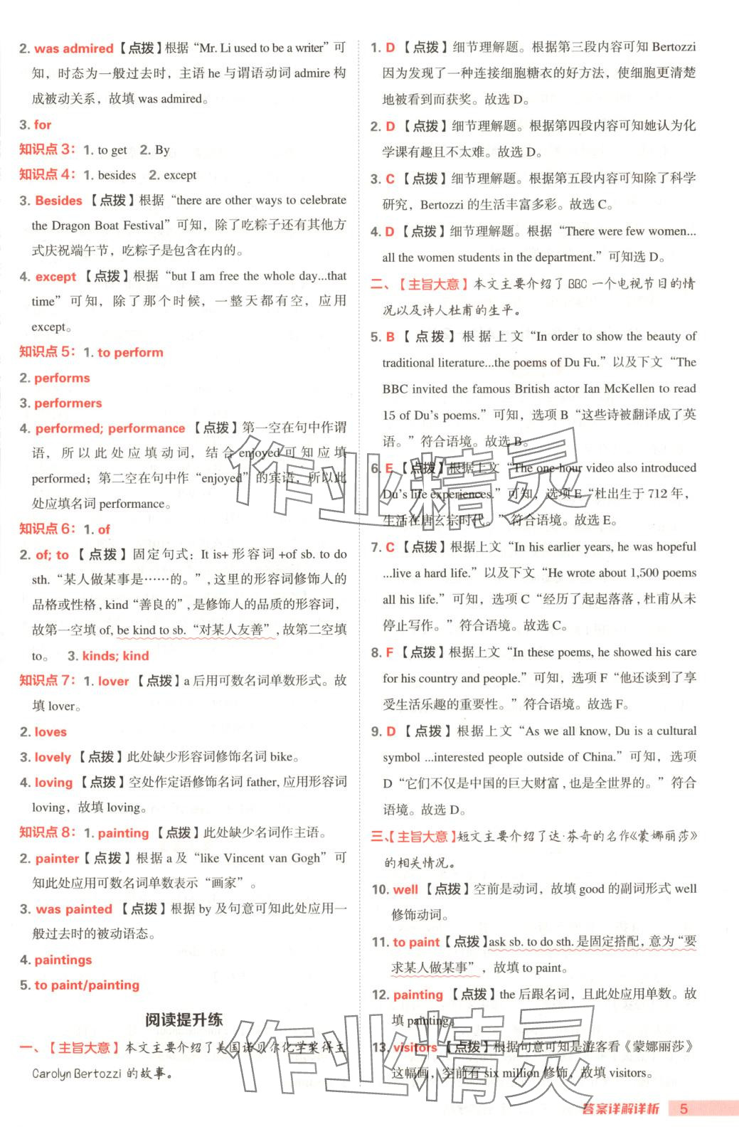 2025年综合应用创新题典中点八年级英语下册鲁教版 第5页