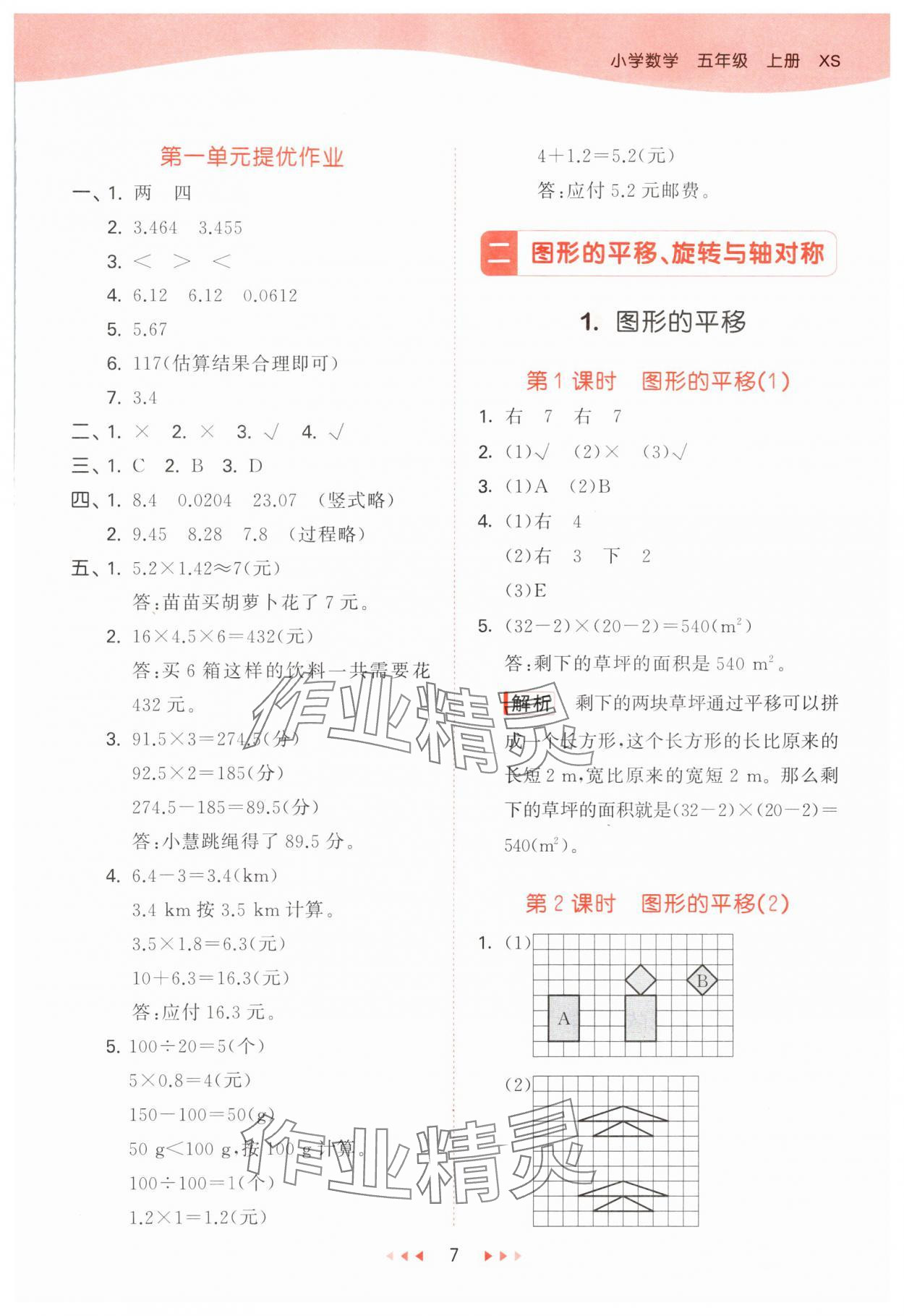 2024年53天天練小學數(shù)學五年級上冊西師大版 第7頁