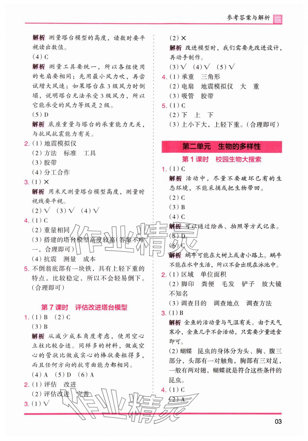 2024年木頭馬分層課課練六年級科學(xué)下冊教科版 參考答案第3頁