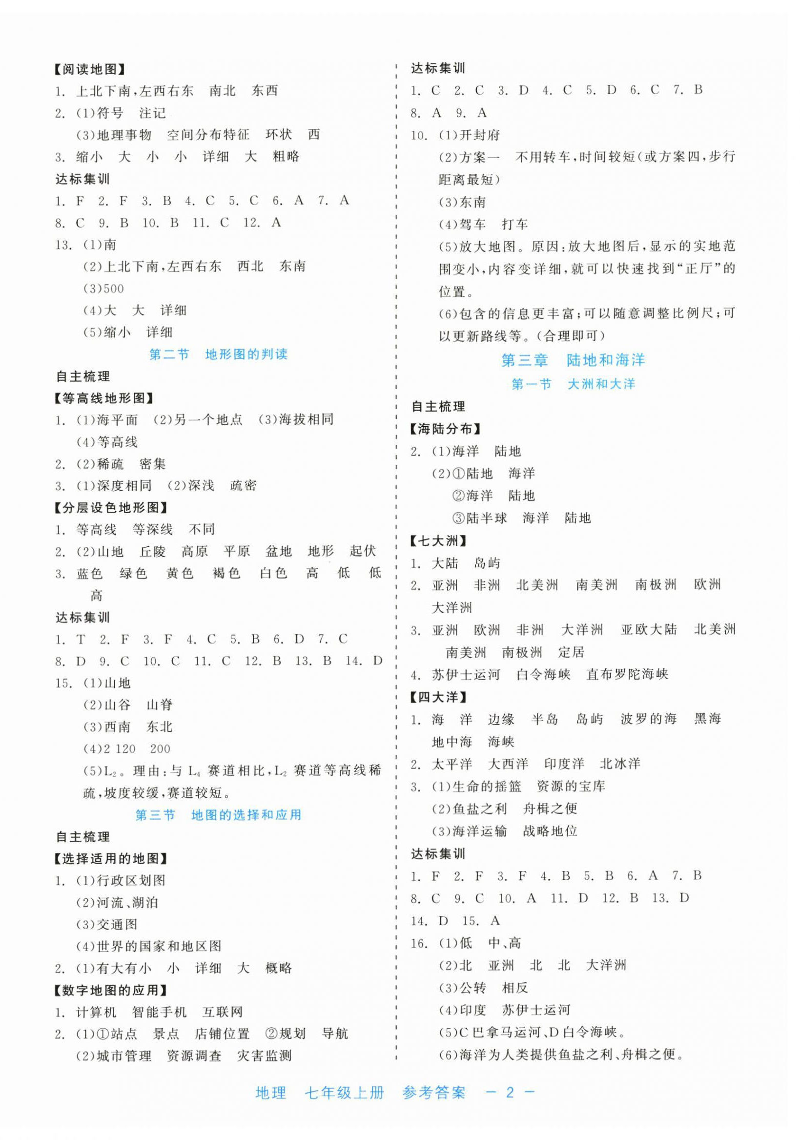 2024年精彩練習(xí)就練這一本七年級(jí)地理上冊(cè)人教版評(píng)議教輔 第2頁(yè)