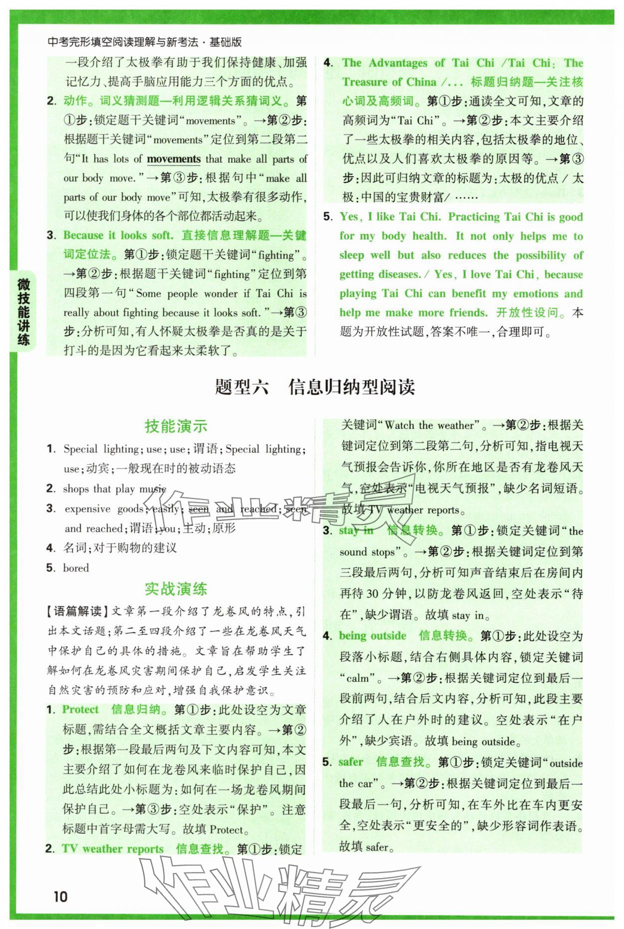 2025年萬(wàn)唯中考完形填空閱讀理解中考英語(yǔ)基礎(chǔ)版 第10頁(yè)
