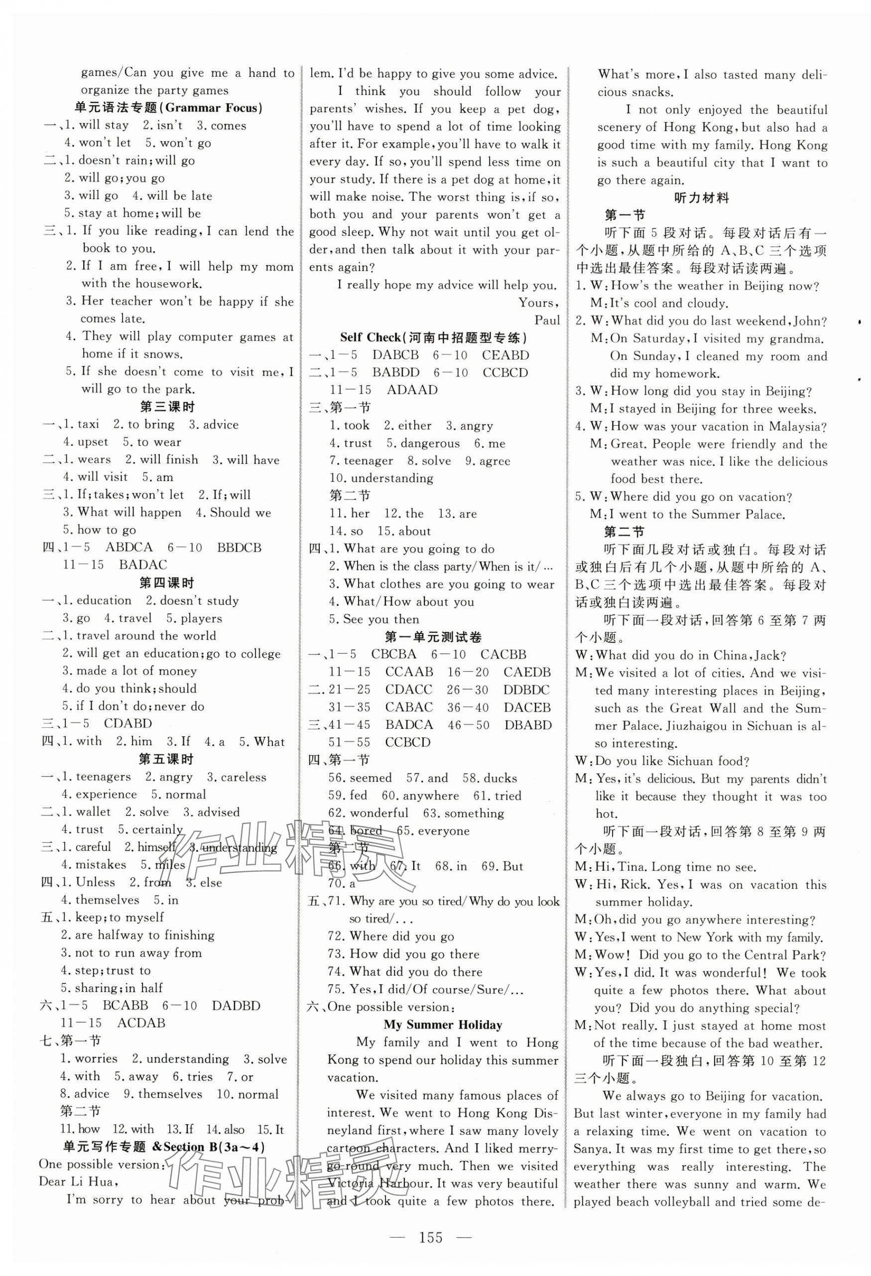 2024年新起点作业本八年级英语上册人教版 参考答案第7页