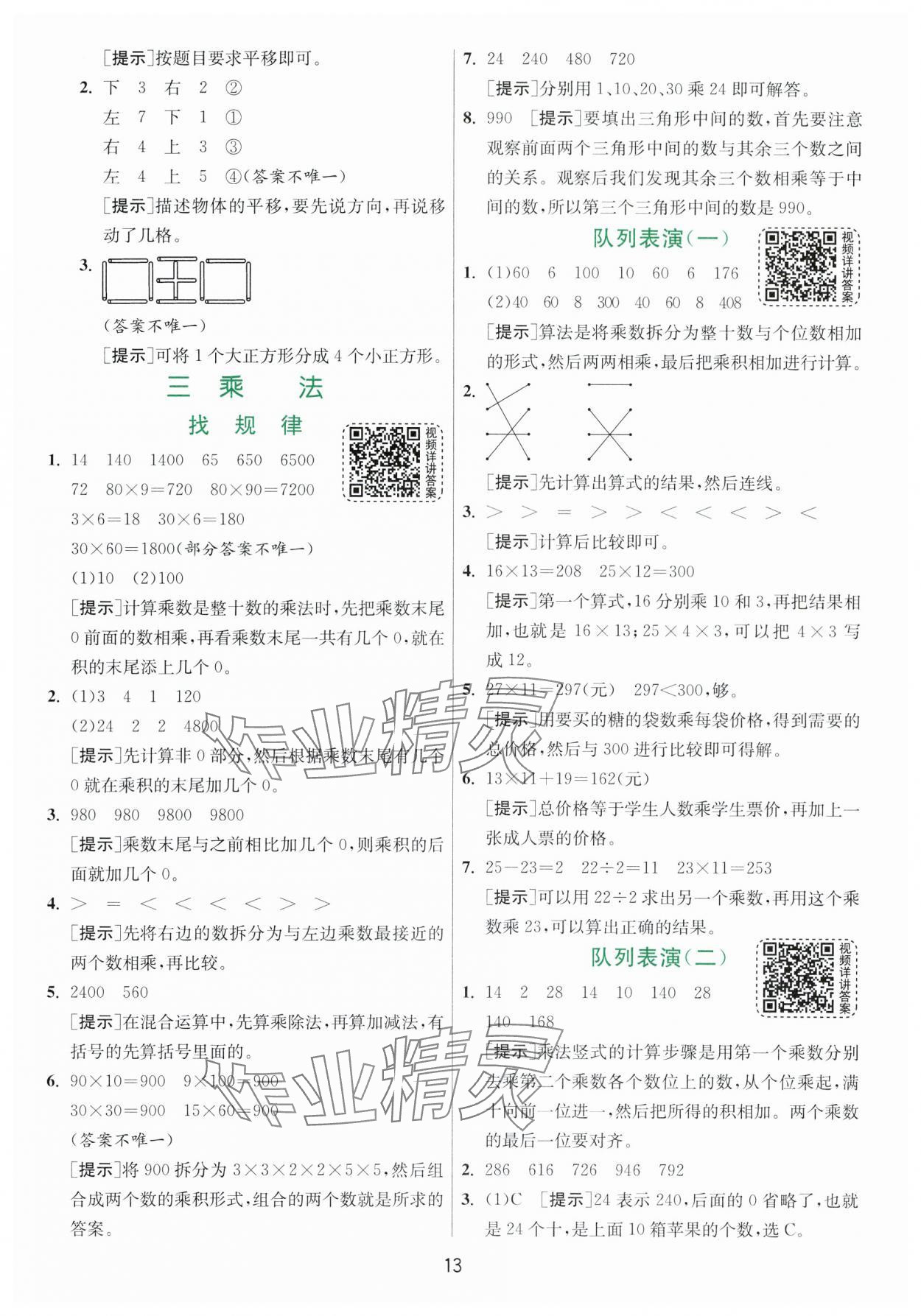 2024年实验班提优训练三年级数学下册北师大版 参考答案第13页