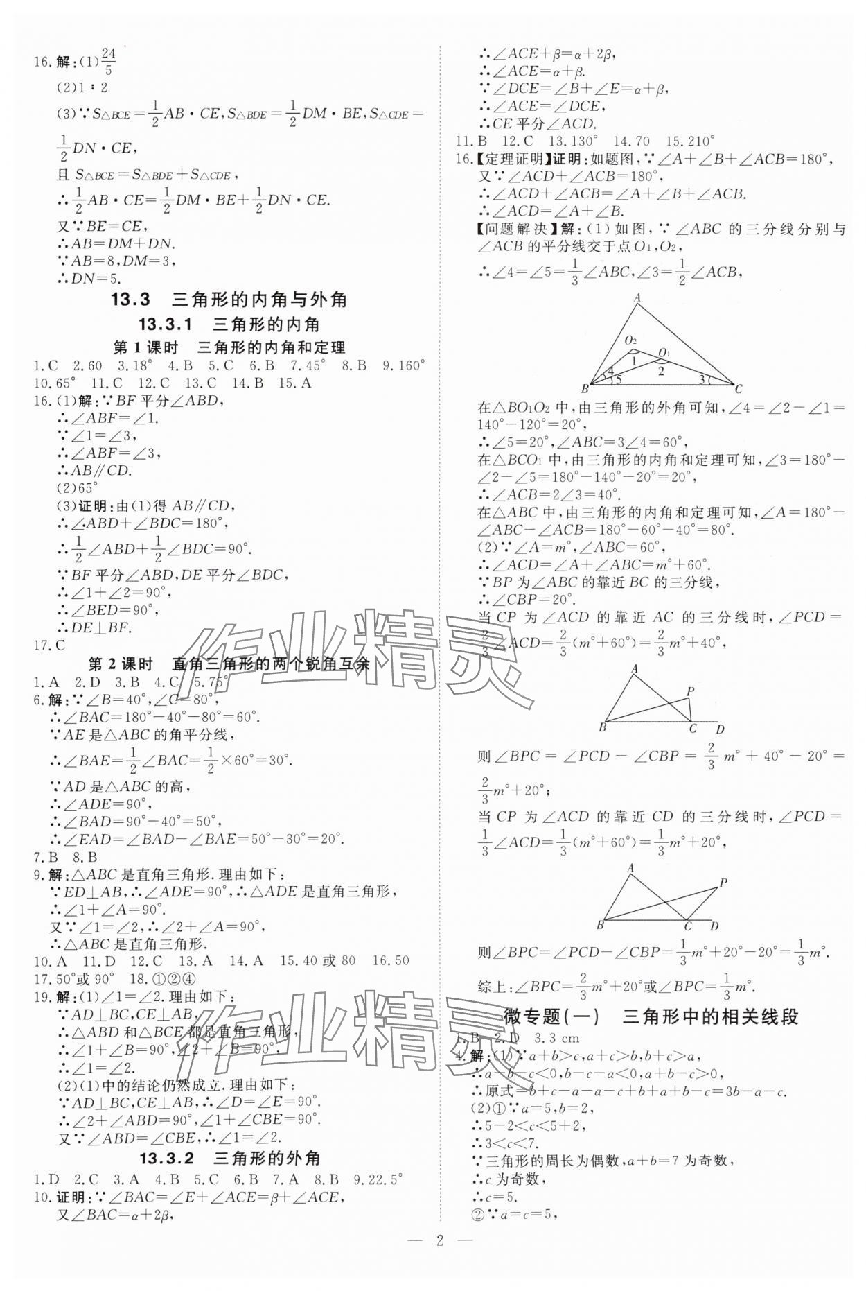 2025年課堂過關(guān)循環(huán)練八年級數(shù)學(xué)上冊人教版 第2頁