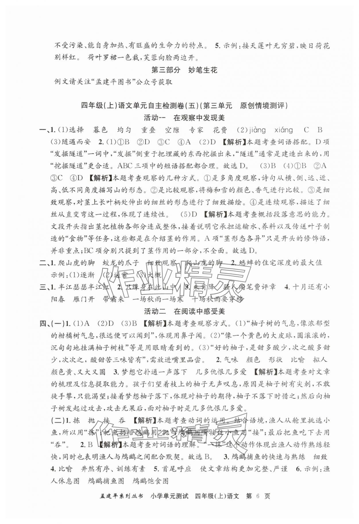 2025年孟建平小學(xué)單元測(cè)試四年級(jí)語(yǔ)文上冊(cè)人教版 第6頁(yè)