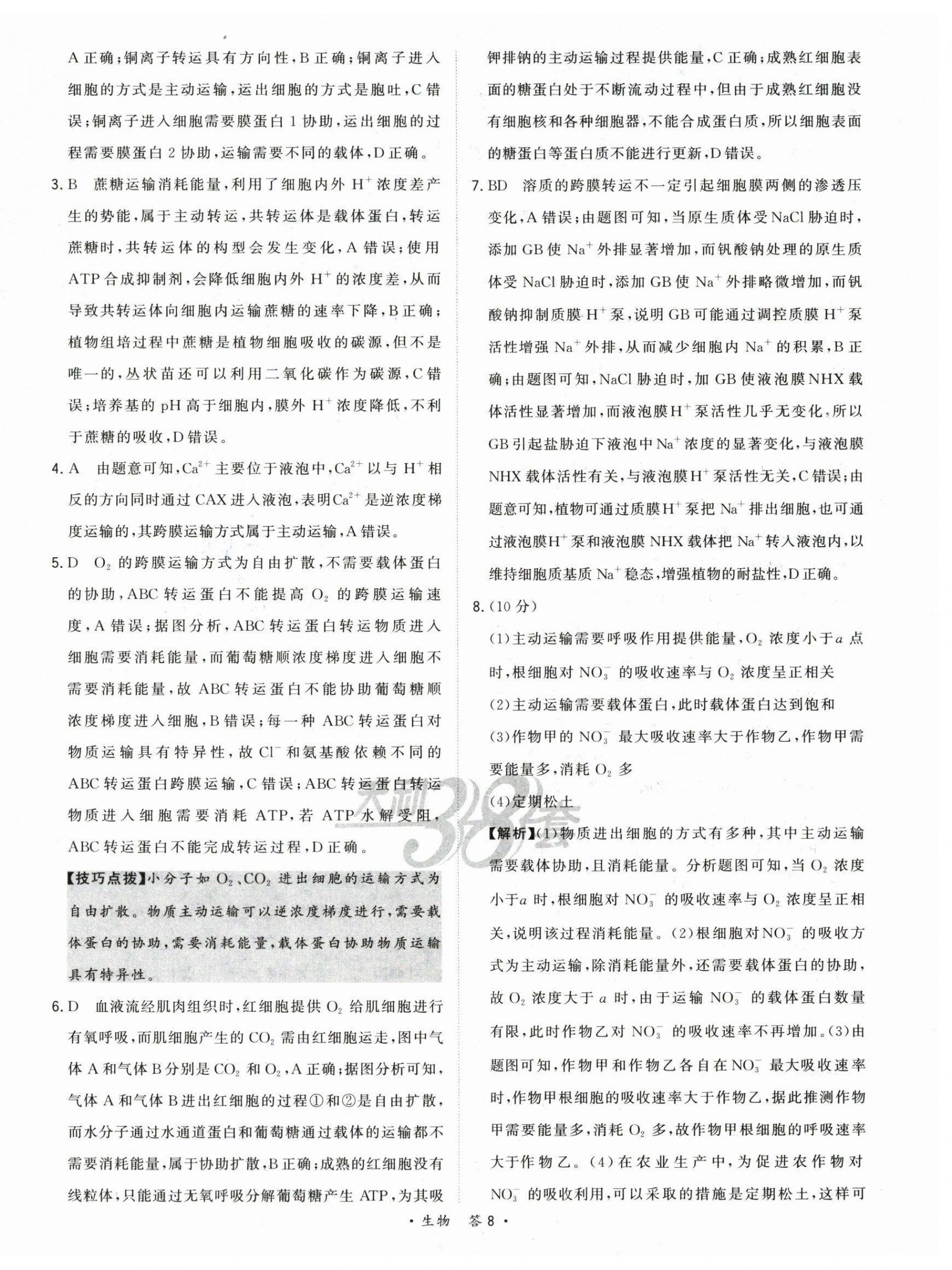 2025年五年高考真題分類高中生物 第10頁