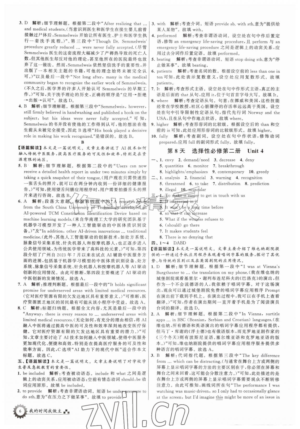 2026年最高考假期作业高二英语&nbsp;第6页