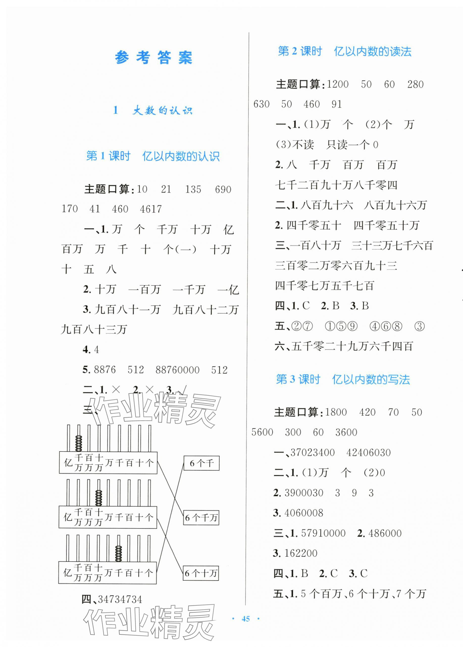 2024年快乐练练吧同步练习四年级数学上册人教版青海专版 第1页