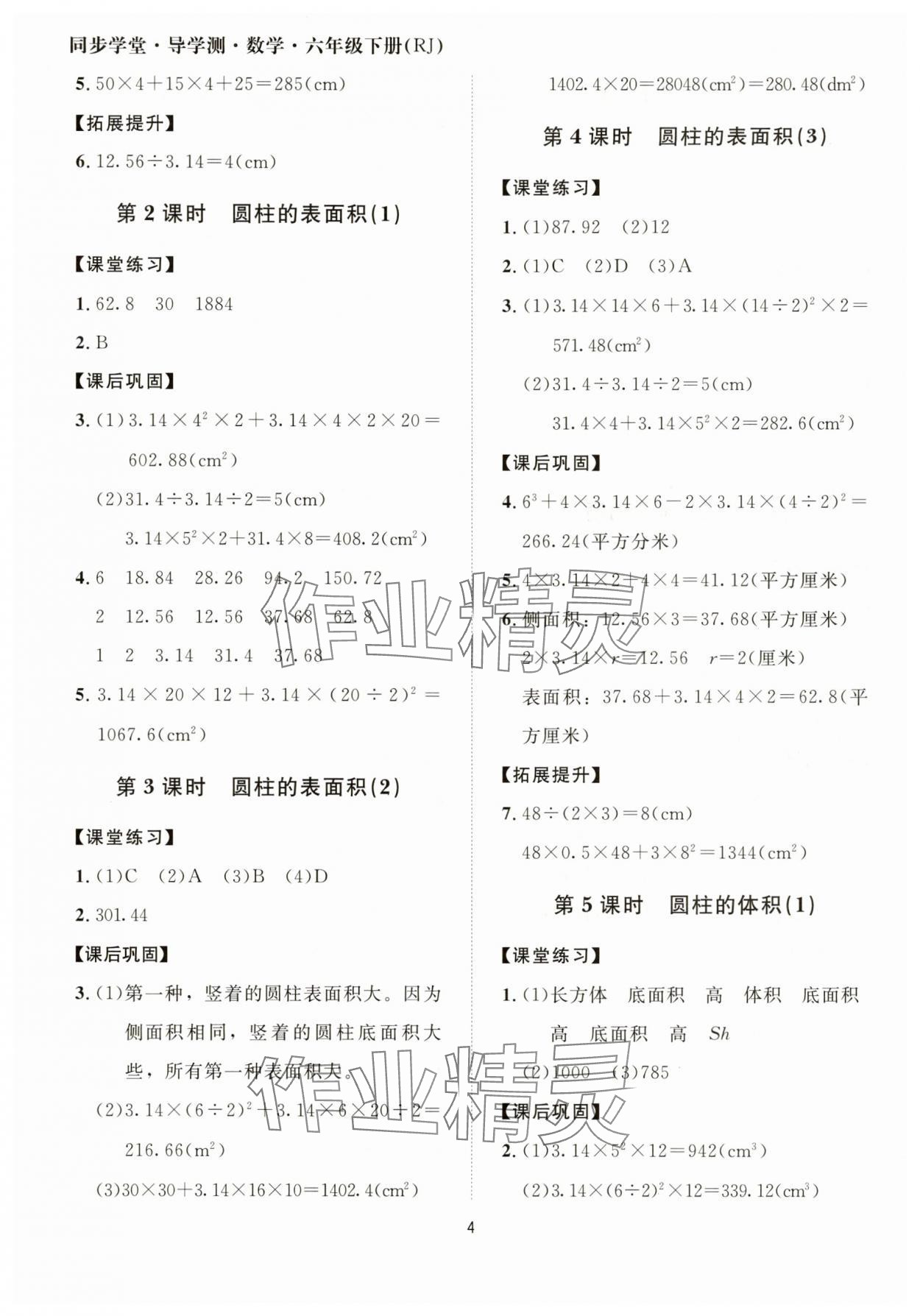 2025年同步學堂導學測六年級數學下冊人教版 第4頁