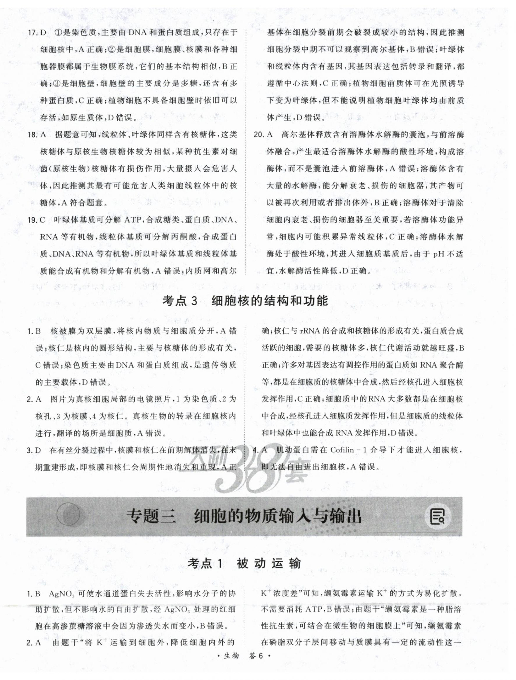2025年五年高考真題分類高中生物 第8頁