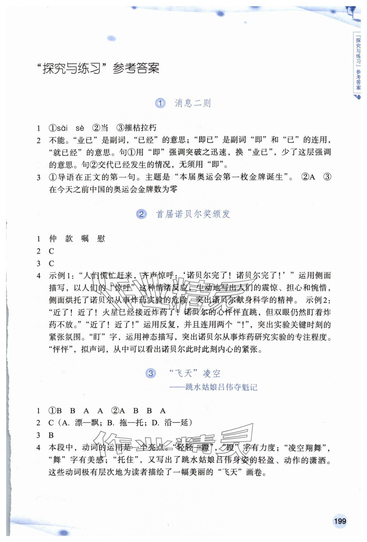 2024年语文词语手册浙江教育出版社八年级语文上册人教版双色版 参考答案第1页