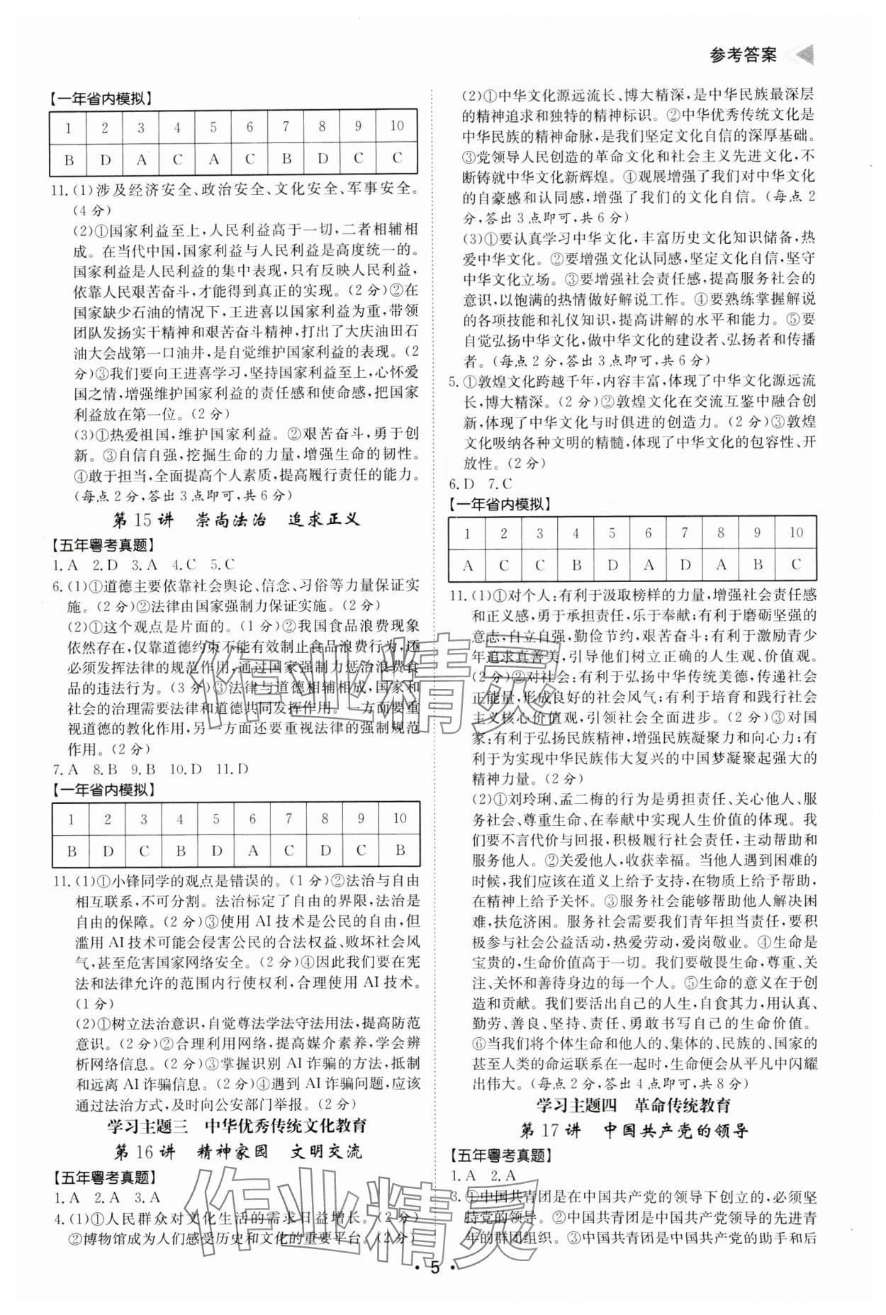 2025年百年學(xué)典中考復(fù)習(xí)指南道德與法治廣東專版 第5頁