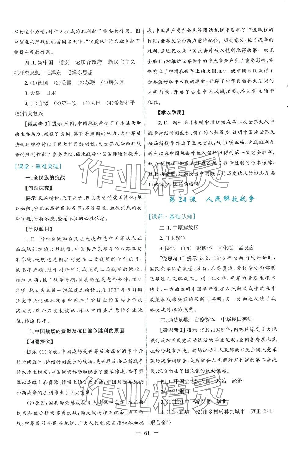 2024年南方新課堂金牌學(xué)案中外歷史綱要）高中歷史必修上冊(cè)全冊(cè)人教版 第17頁(yè)