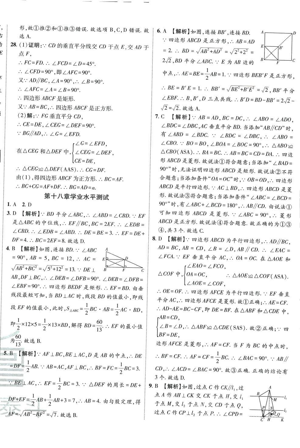 2024年魯人泰斗全程復(fù)習(xí)大考卷八年級(jí)數(shù)學(xué)下冊(cè) 第12頁