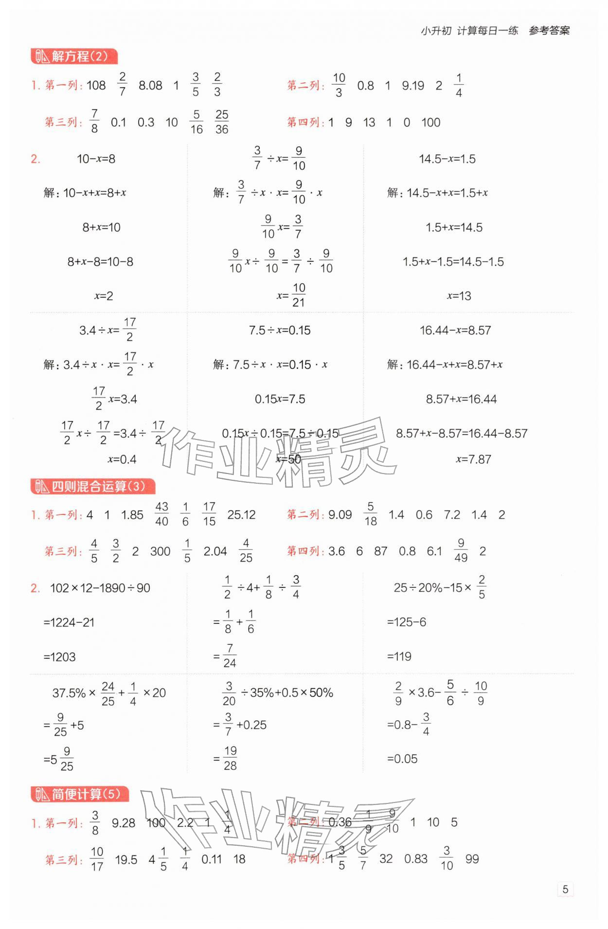 2026年星级口算天天练六年级数学下册苏教版&nbsp;第5页