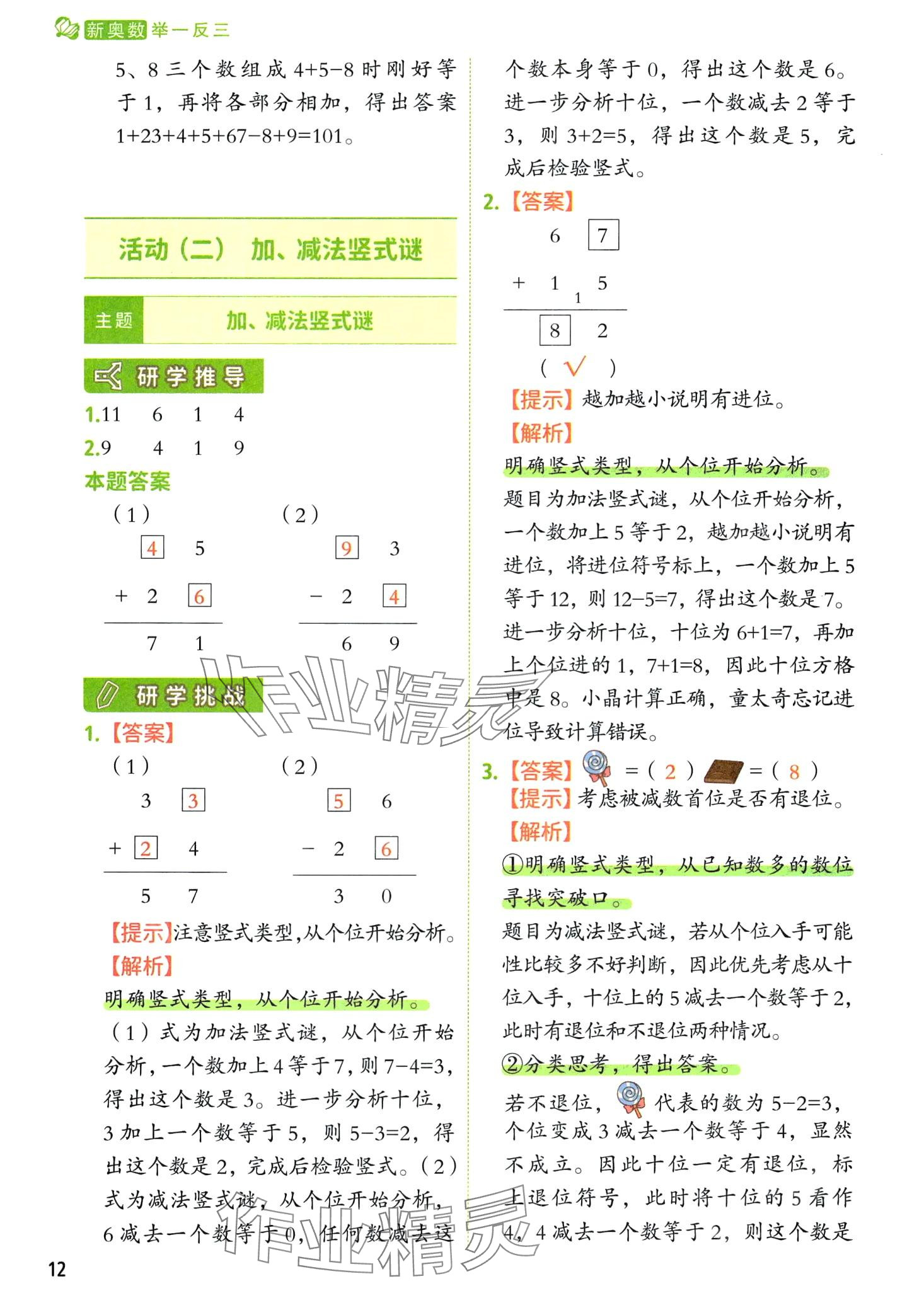 2024年黃岡新奧數(shù)舉一反三二年級(jí)數(shù)學(xué) 第16頁