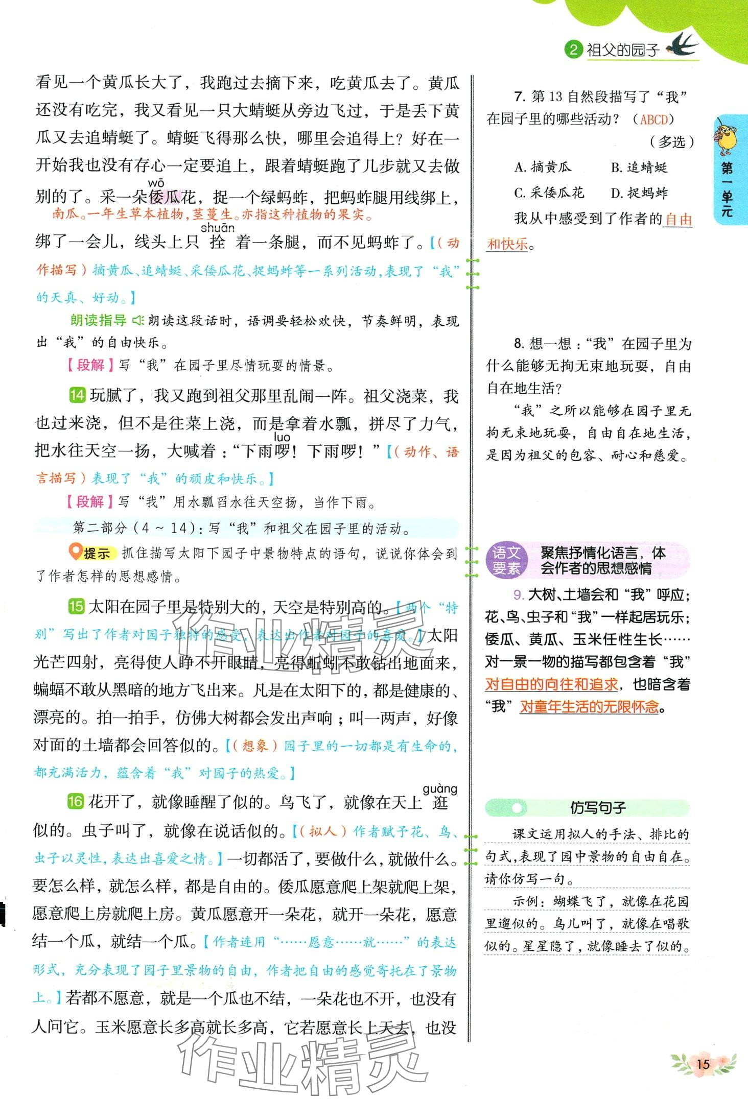 2024年教材課本五年級(jí)語(yǔ)文下冊(cè)人教版五四制 第15頁(yè)