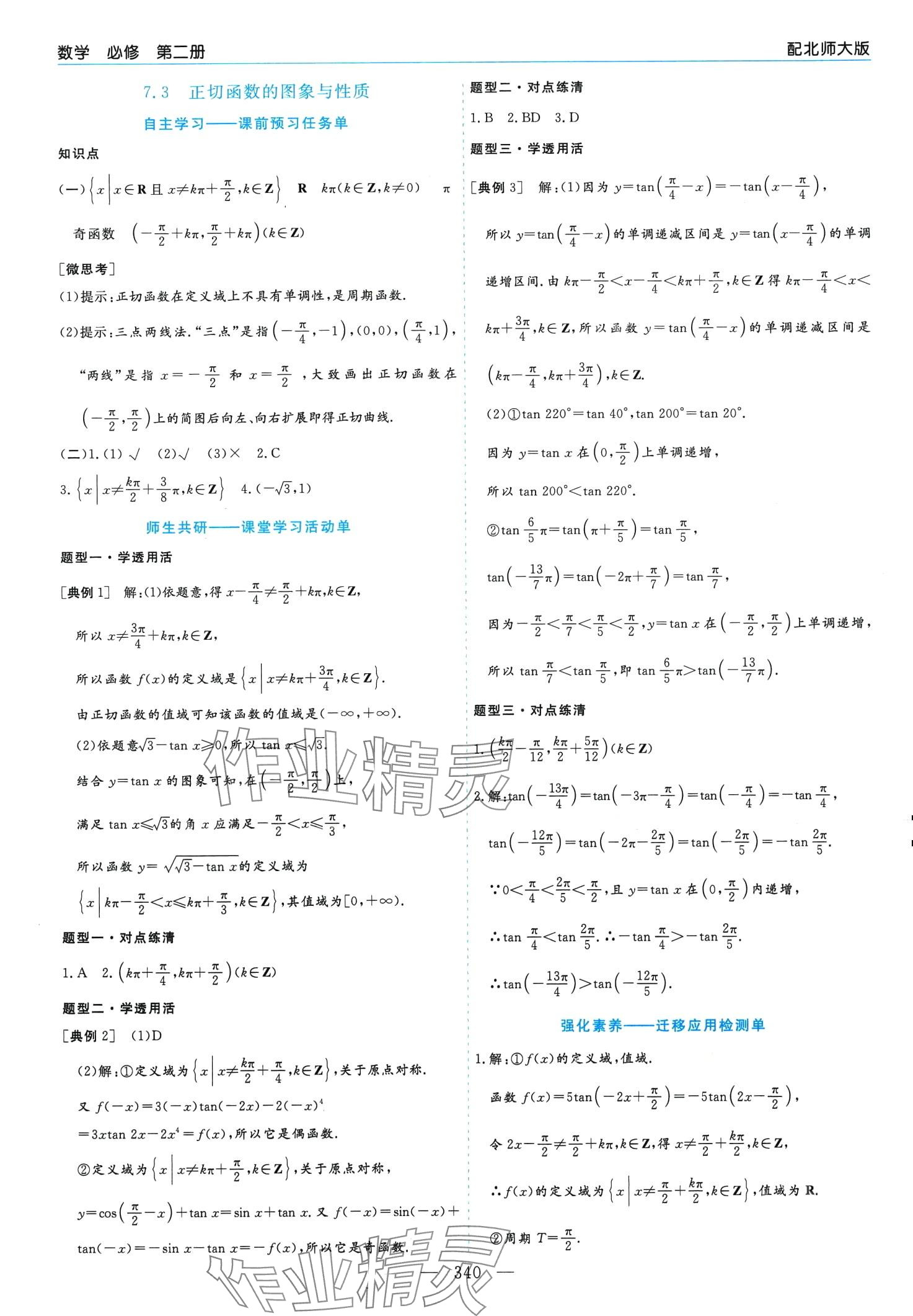 2024年新課程學習指導高中數學必修第二冊北師大版 第16頁