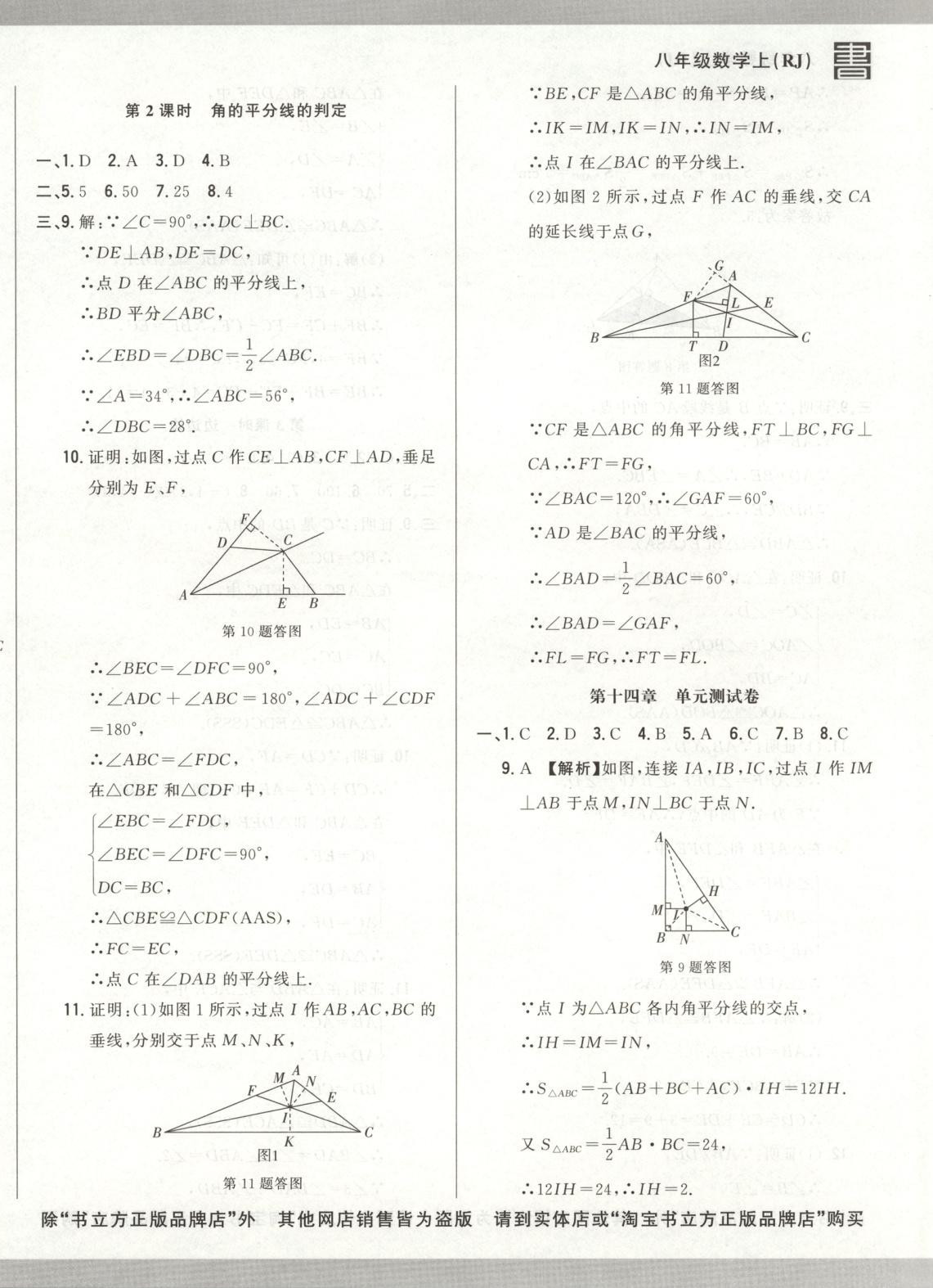 2025年书立方跟踪测试卷八年级数学上册人教版 第12页