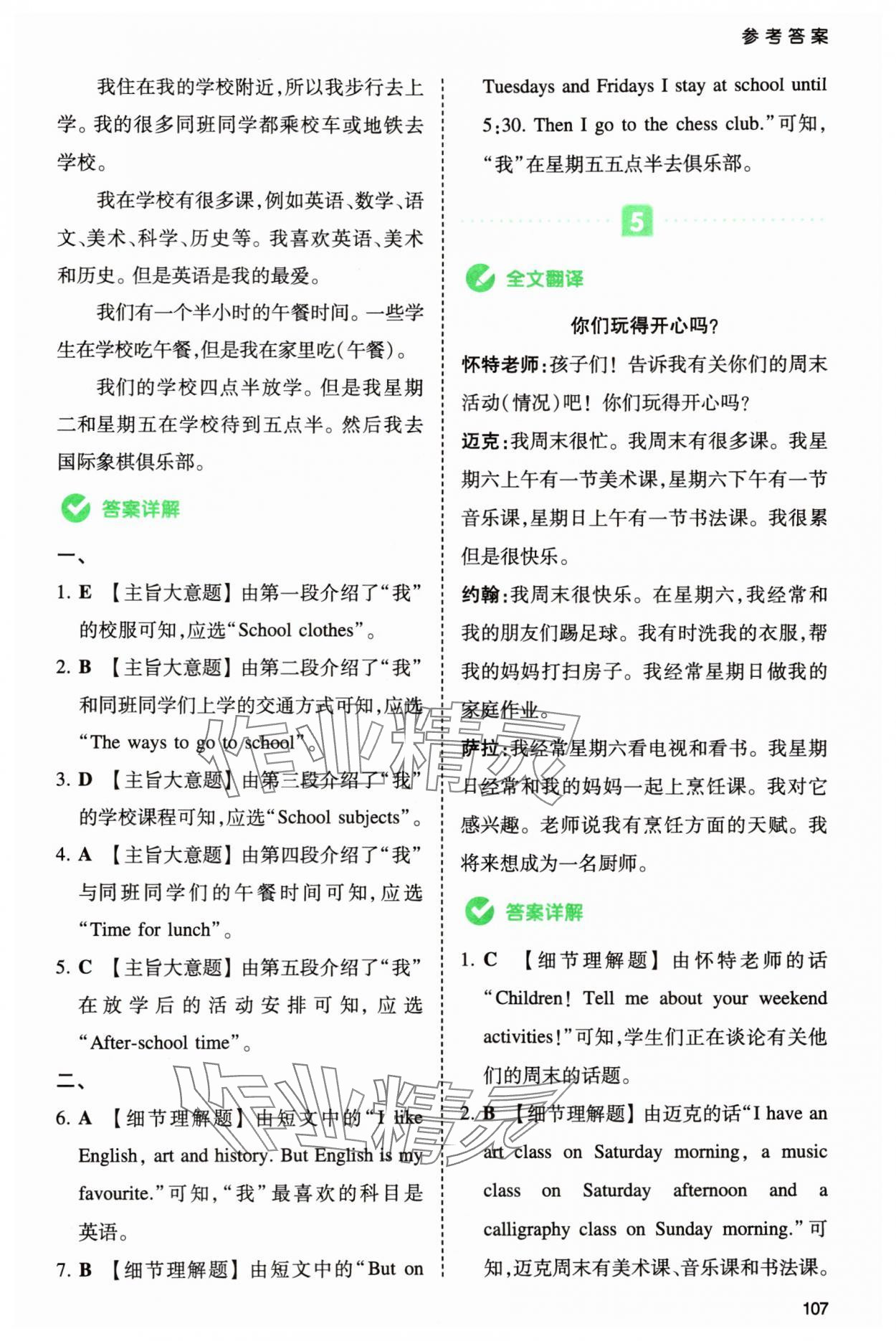 2025年一本同步阅读五年级英语人教版浙江专版 第9页